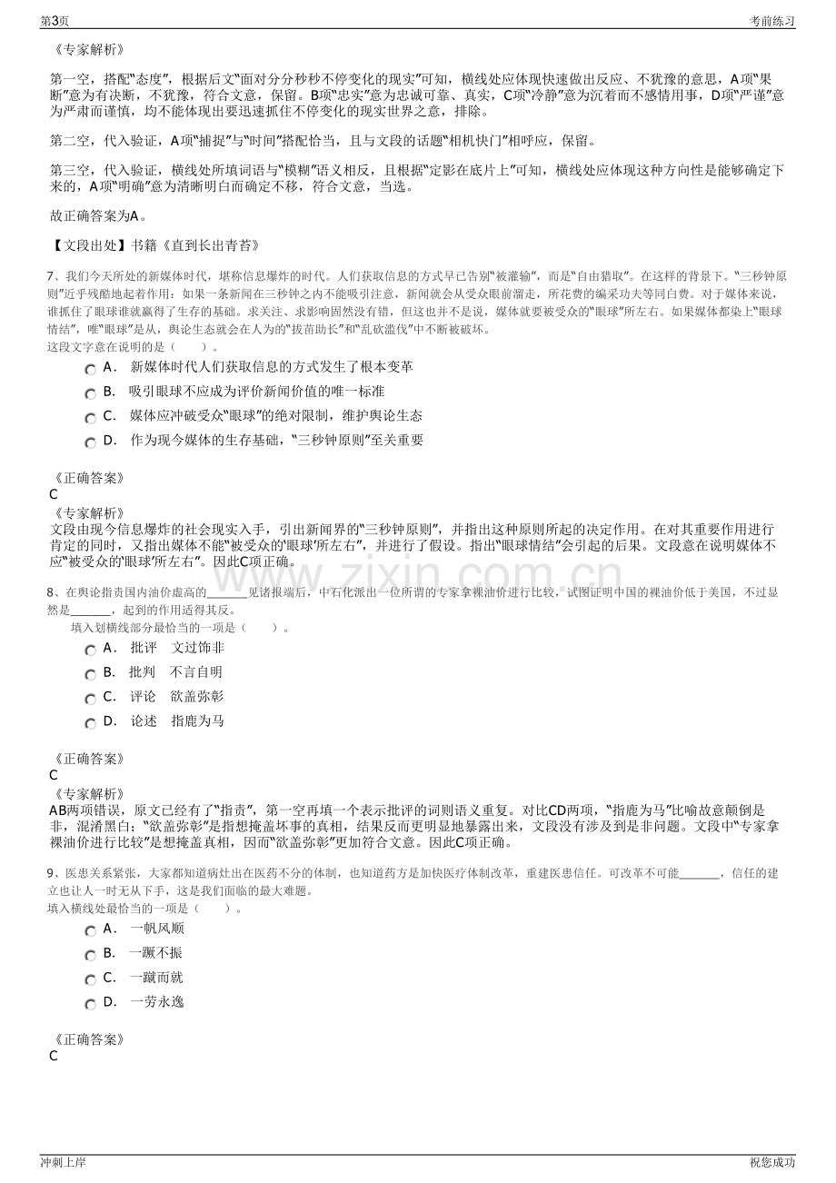 2024年江西南昌市红谷滩城市投资集团有限公司招聘笔试冲刺题（带答案解析）.pdf_第3页