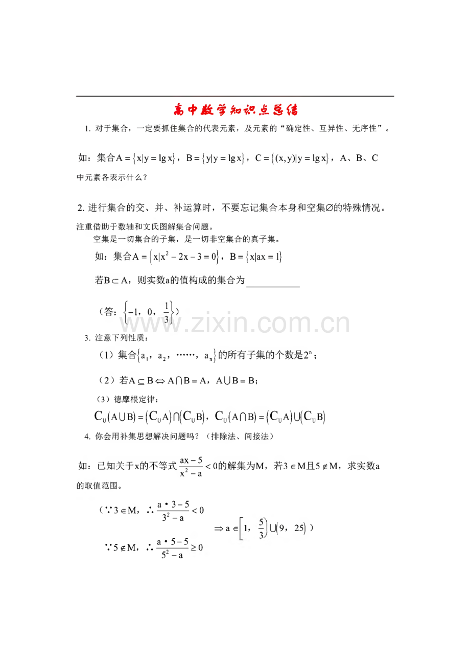 高中数学知识点总结.pdf_第1页