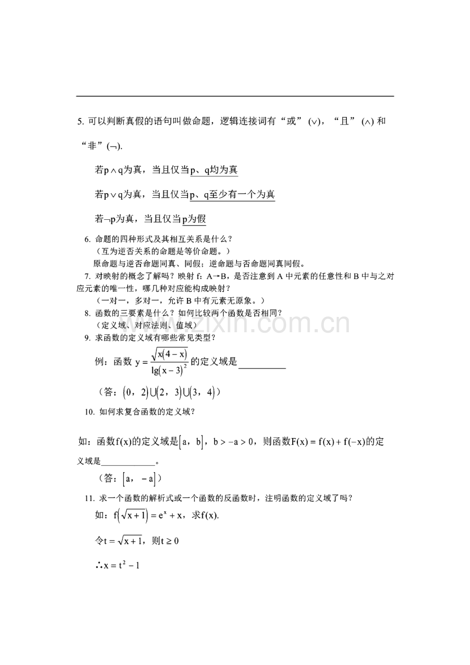 高中数学知识点总结.pdf_第2页