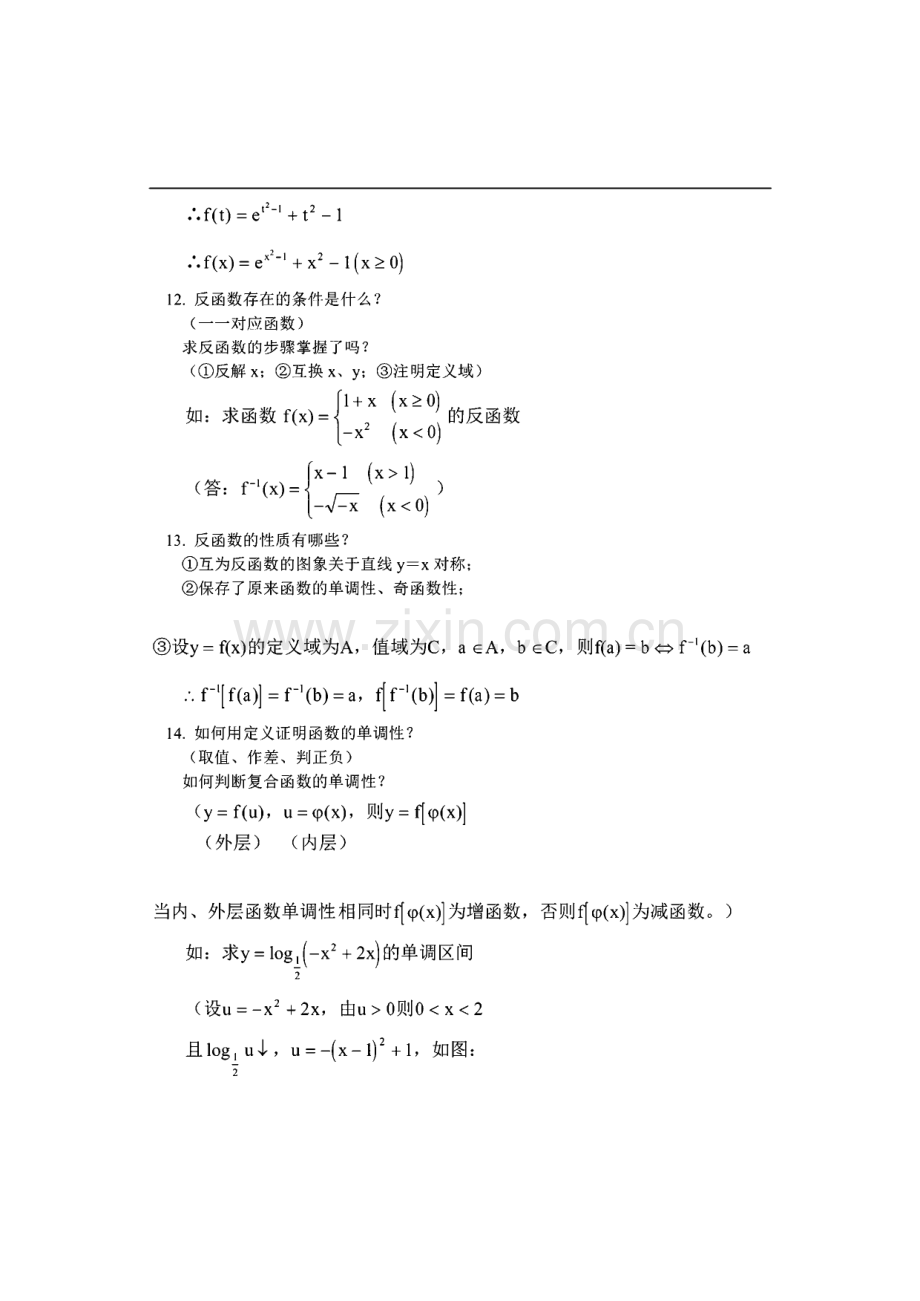 高中数学知识点总结.pdf_第3页