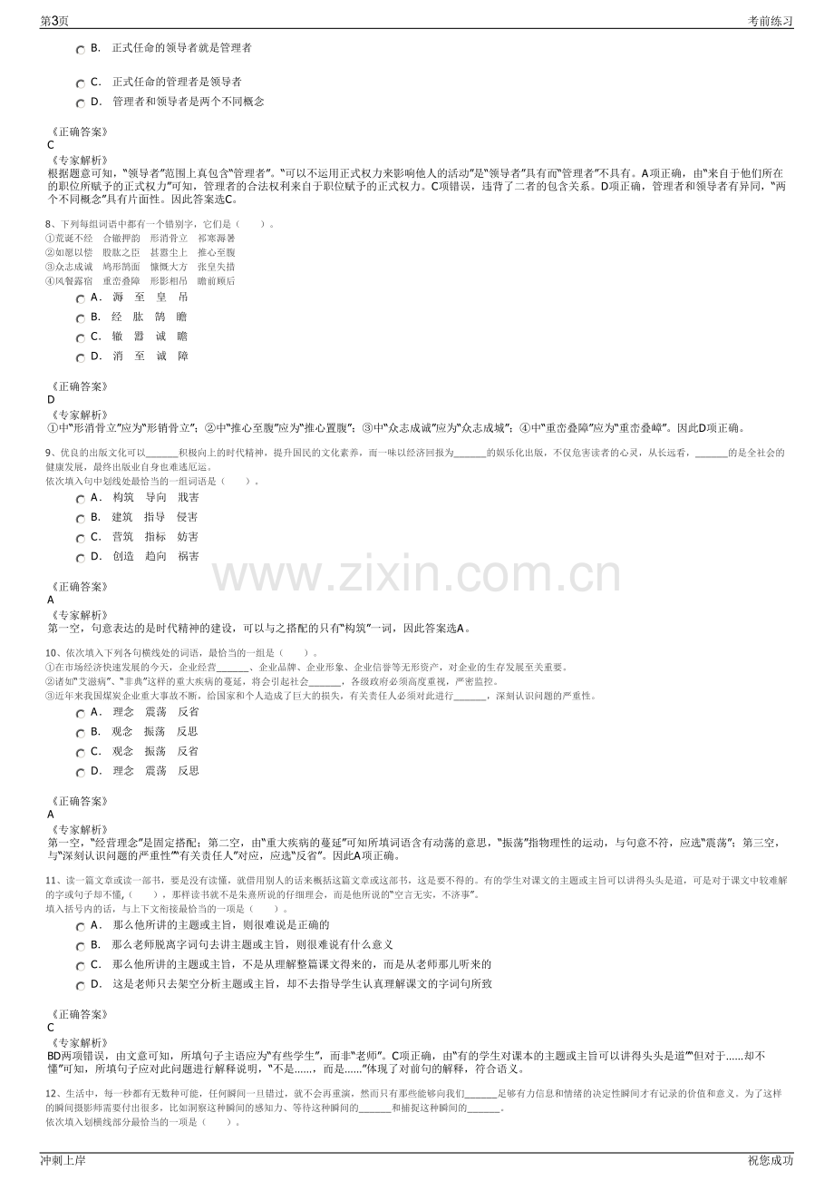 2024年上海枫林生命健康产业发展集团有限公司招聘笔试冲刺题（带答案解析）.pdf_第3页