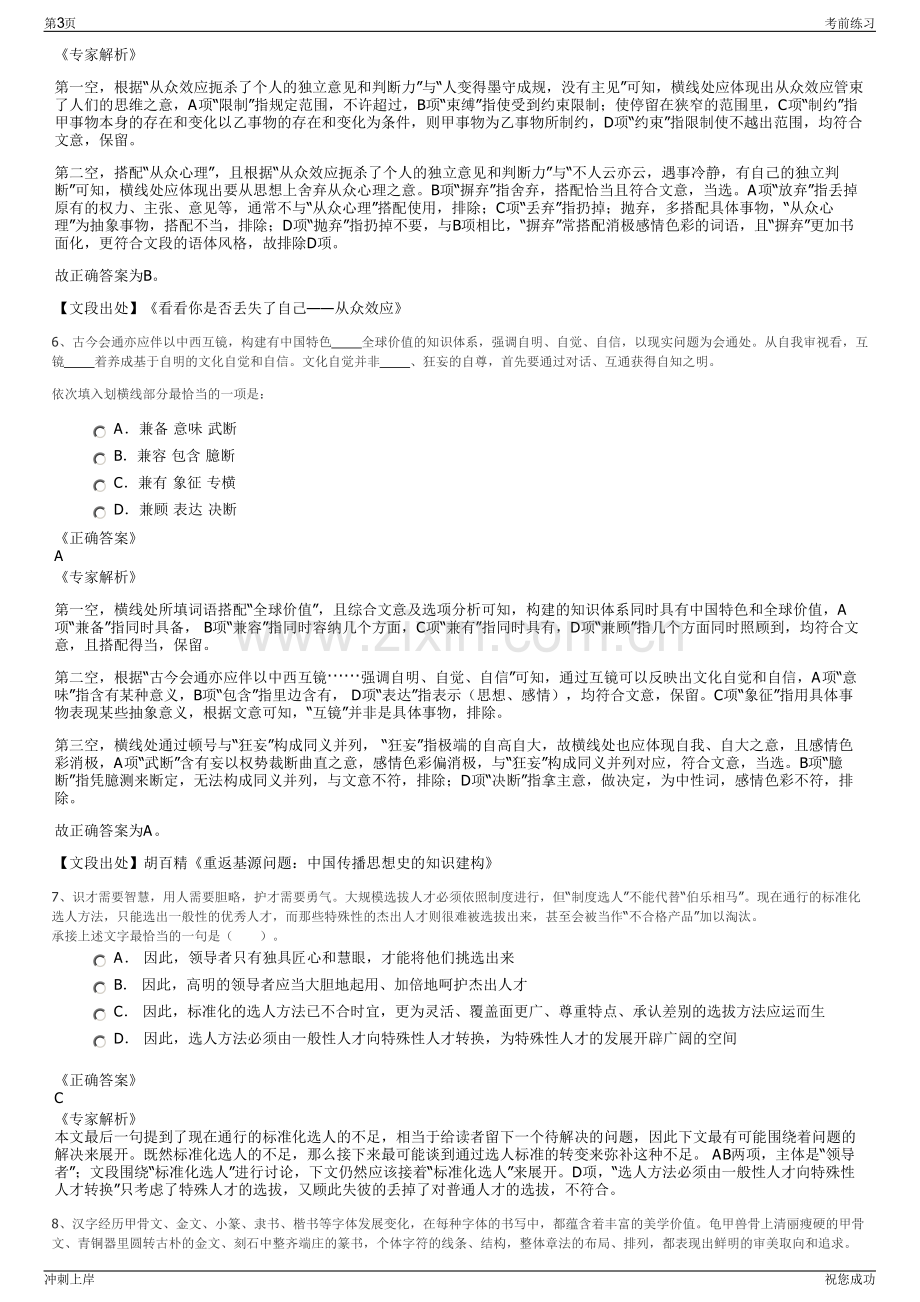 2024年浙江金华市义乌市水务建设集团有限公司招聘笔试冲刺题（带答案解析）.pdf_第3页