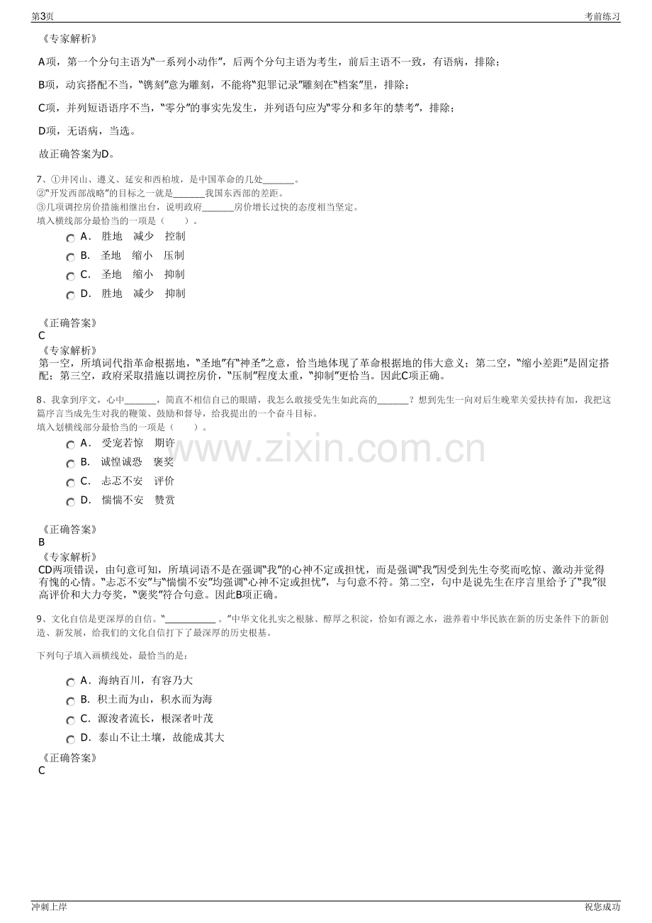 2024年贵州黔东南州水利投资集团有限责任公司招聘笔试冲刺题（带答案解析）.pdf_第3页