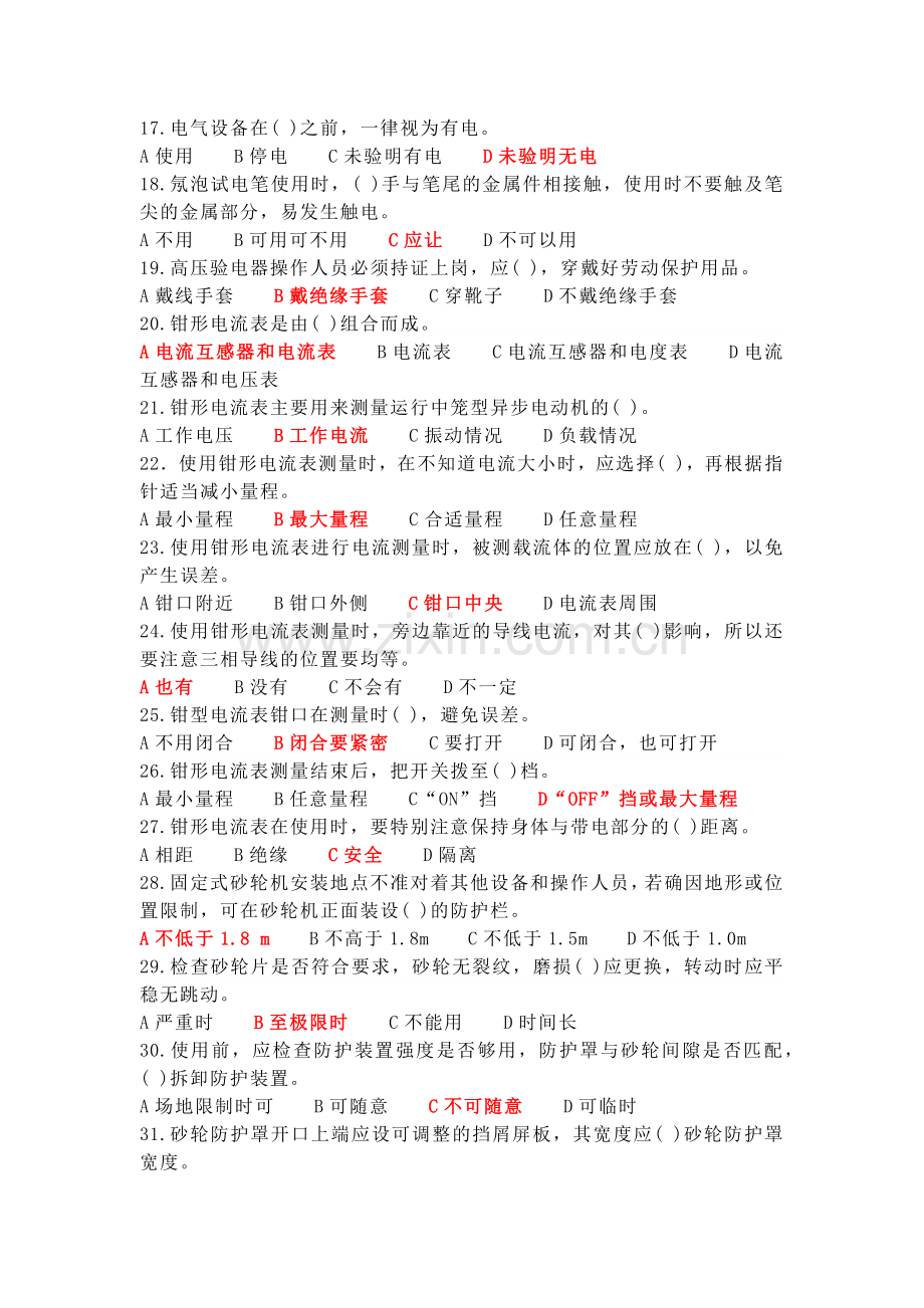 1油气田开发专业危害因素辨识与风险防控试题集.docx_第2页