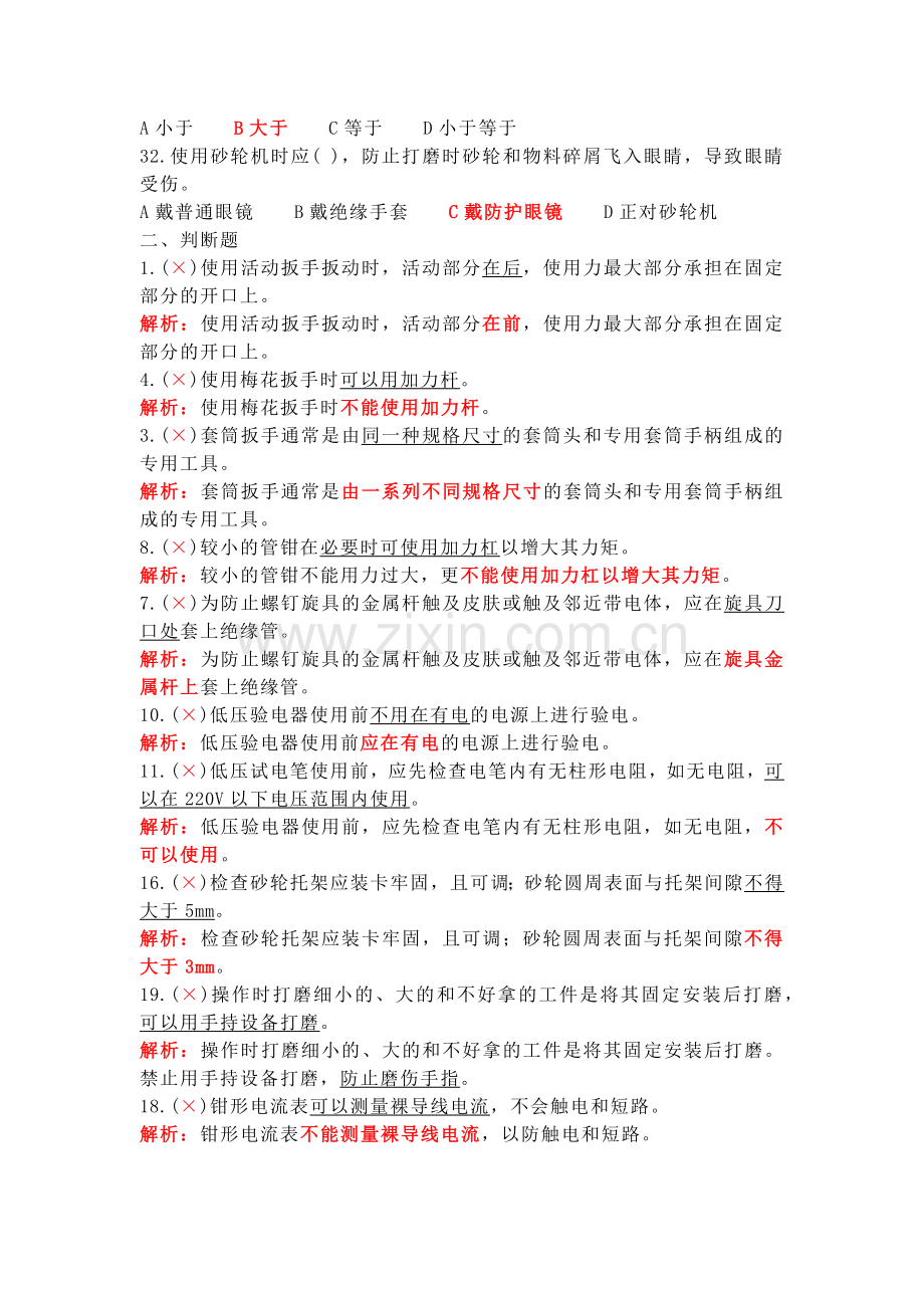 1油气田开发专业危害因素辨识与风险防控试题集.docx_第3页