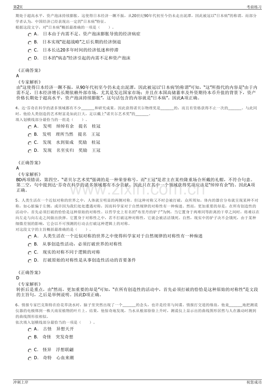 2024年浙江台州仙居县城市建设发展集团有限公司招聘笔试冲刺题（带答案解析）.pdf_第2页