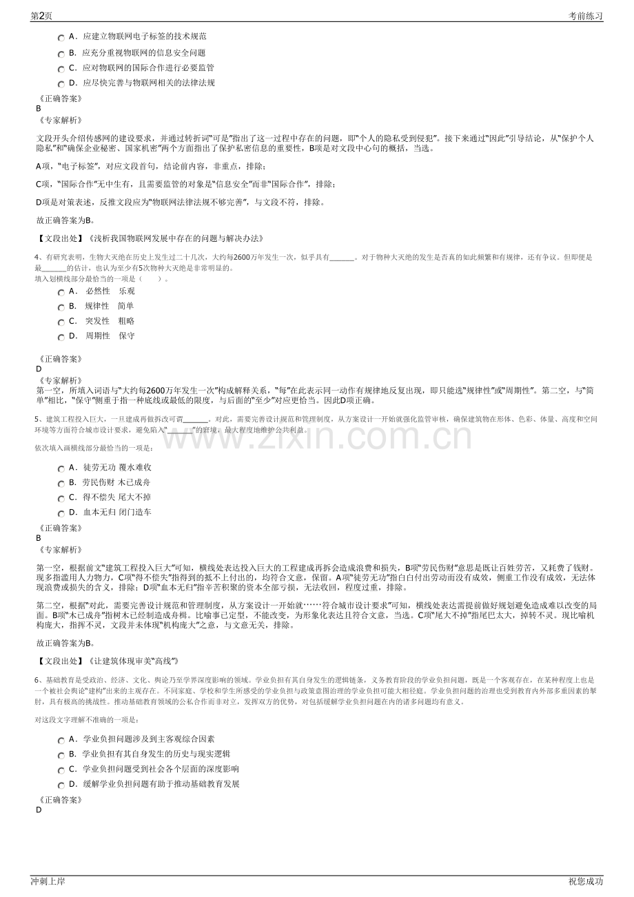 2024年江西省属国有企业资产经营控股有限公司招聘笔试冲刺题（带答案解析）.pdf_第2页