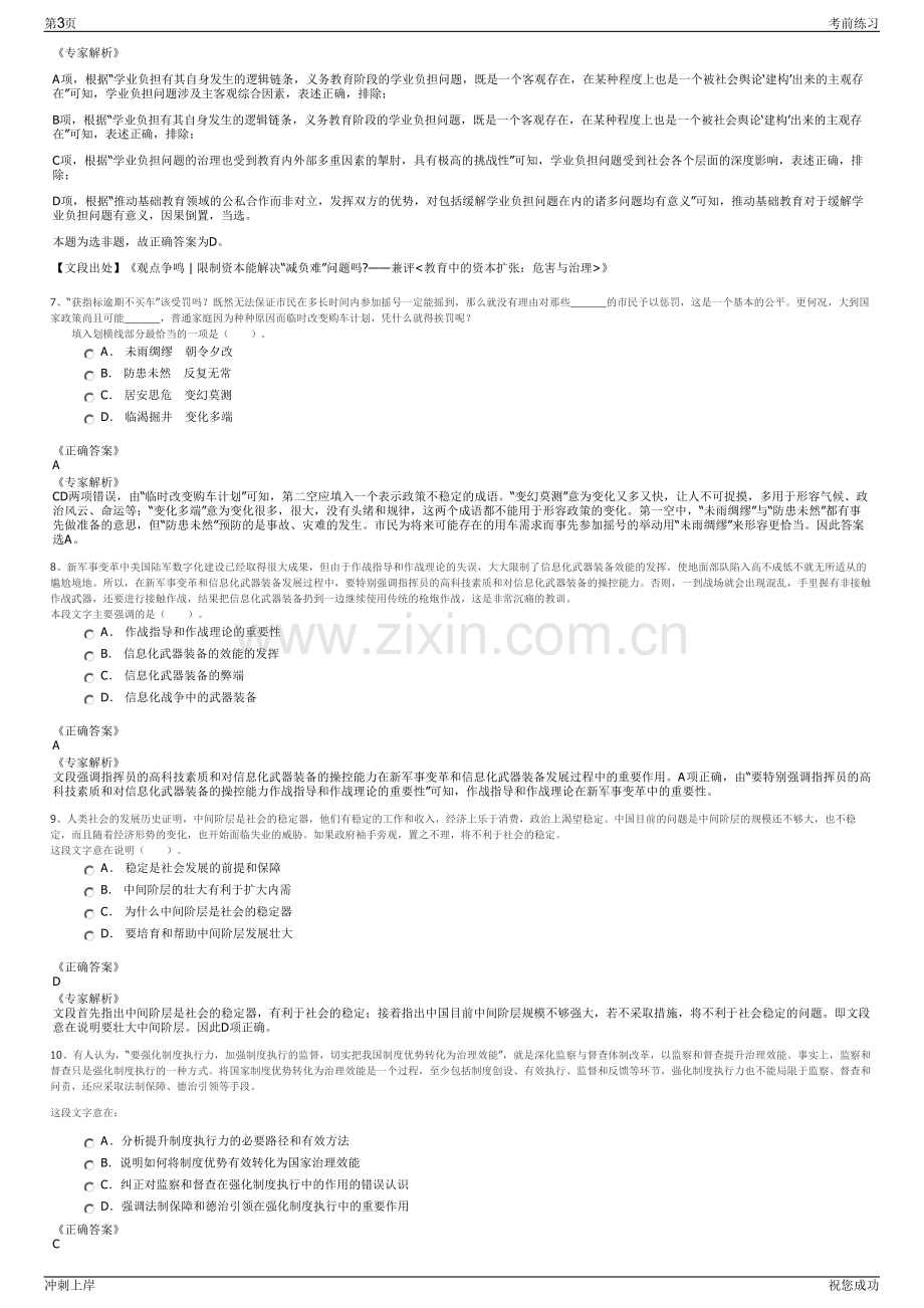 2024年江西省属国有企业资产经营控股有限公司招聘笔试冲刺题（带答案解析）.pdf_第3页