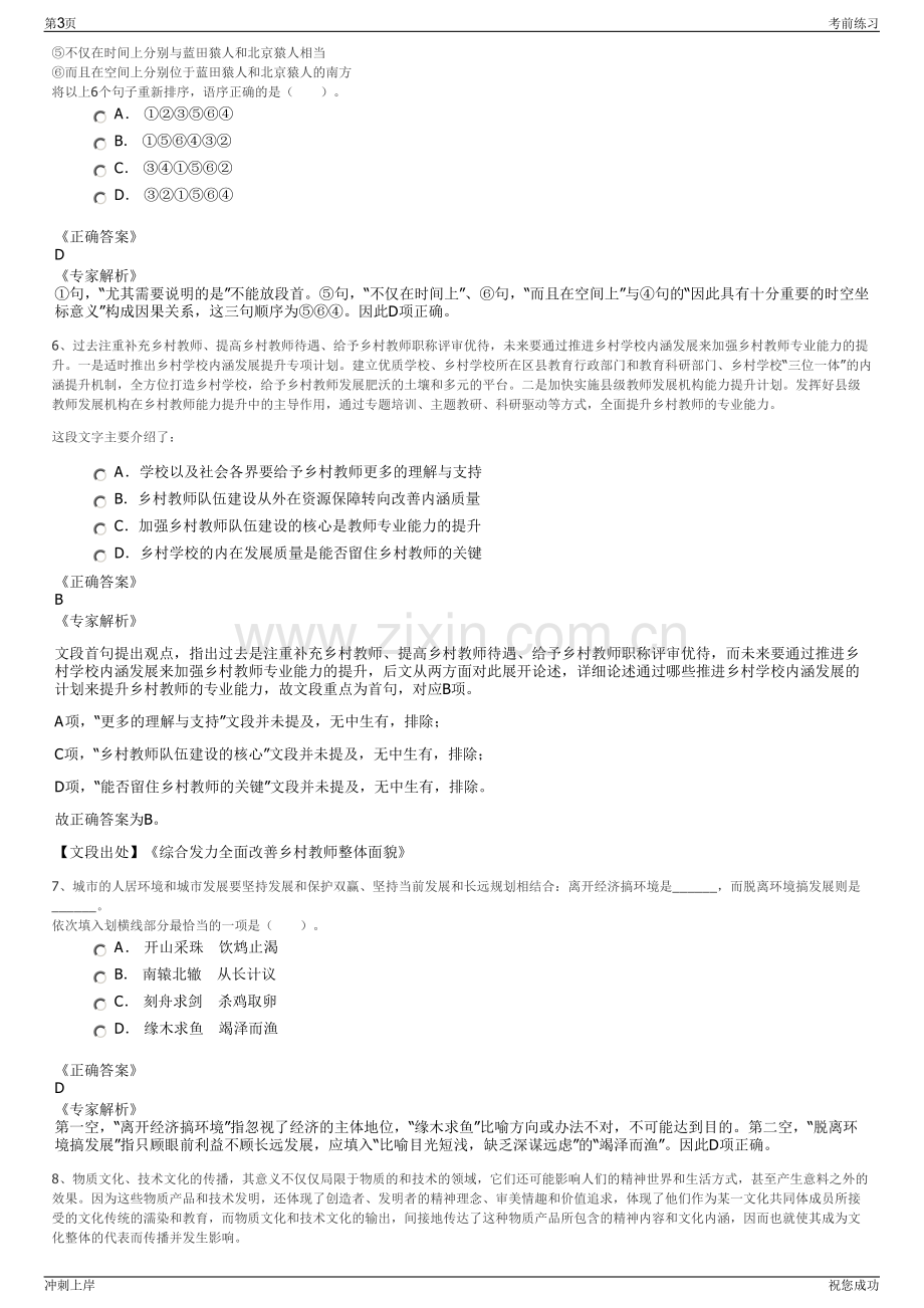 2024年四川雅安市天全县水务投资有限责任公司招聘笔试冲刺题（带答案解析）.pdf_第3页