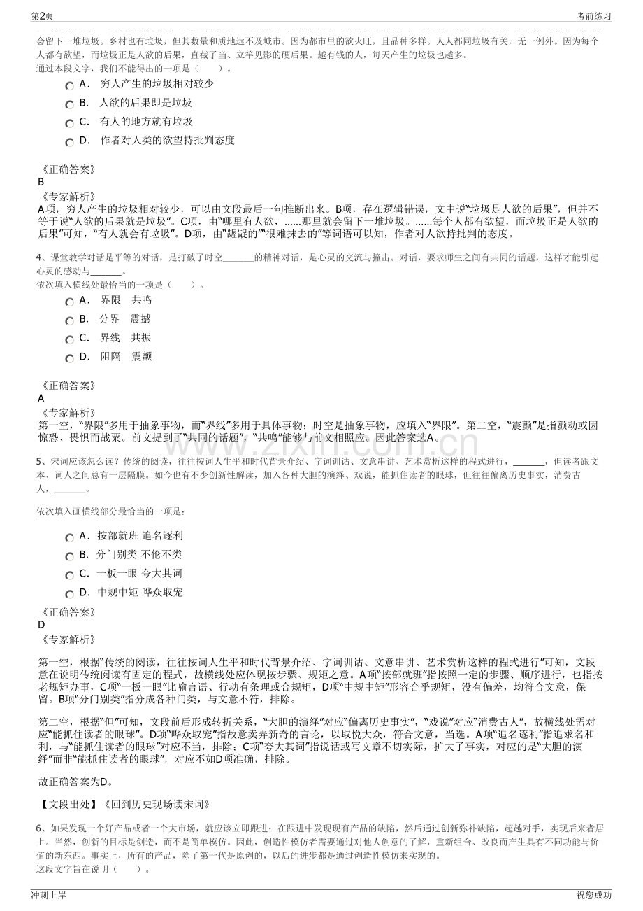 2024年广西梧州市藤县城市建设投资开发有限公司招聘笔试冲刺题（带答案解析）.pdf_第2页