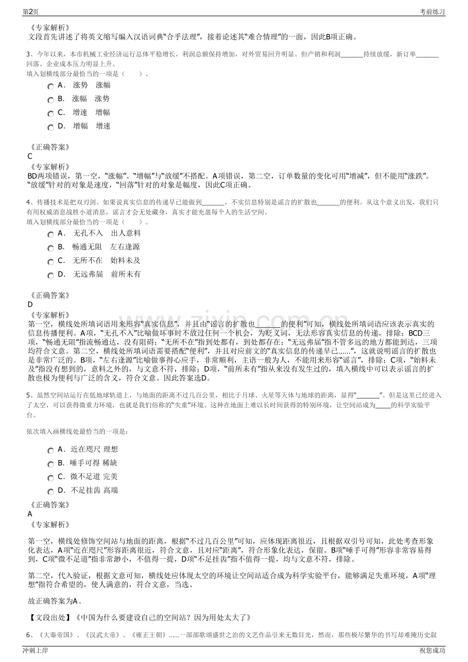 2024年山东东营市垦利区城市发展集团有限公司招聘笔试冲刺题（带答案解析）.pdf_第2页