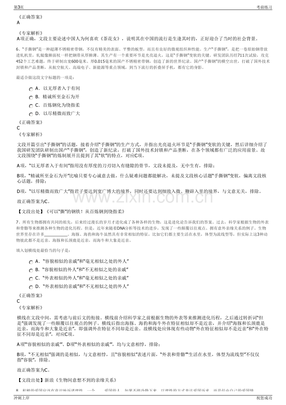 2024年河北青县北盟人力资源开发服务有限公司招聘笔试冲刺题（带答案解析）.pdf_第3页