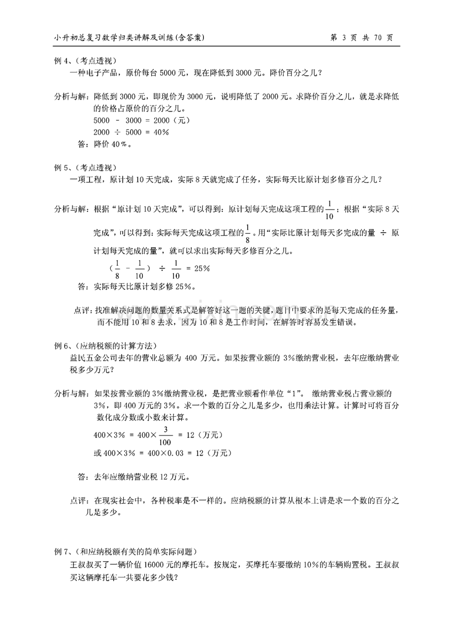 [小学六年级]小升初总复习数学归类讲解及训练.pdf_第3页