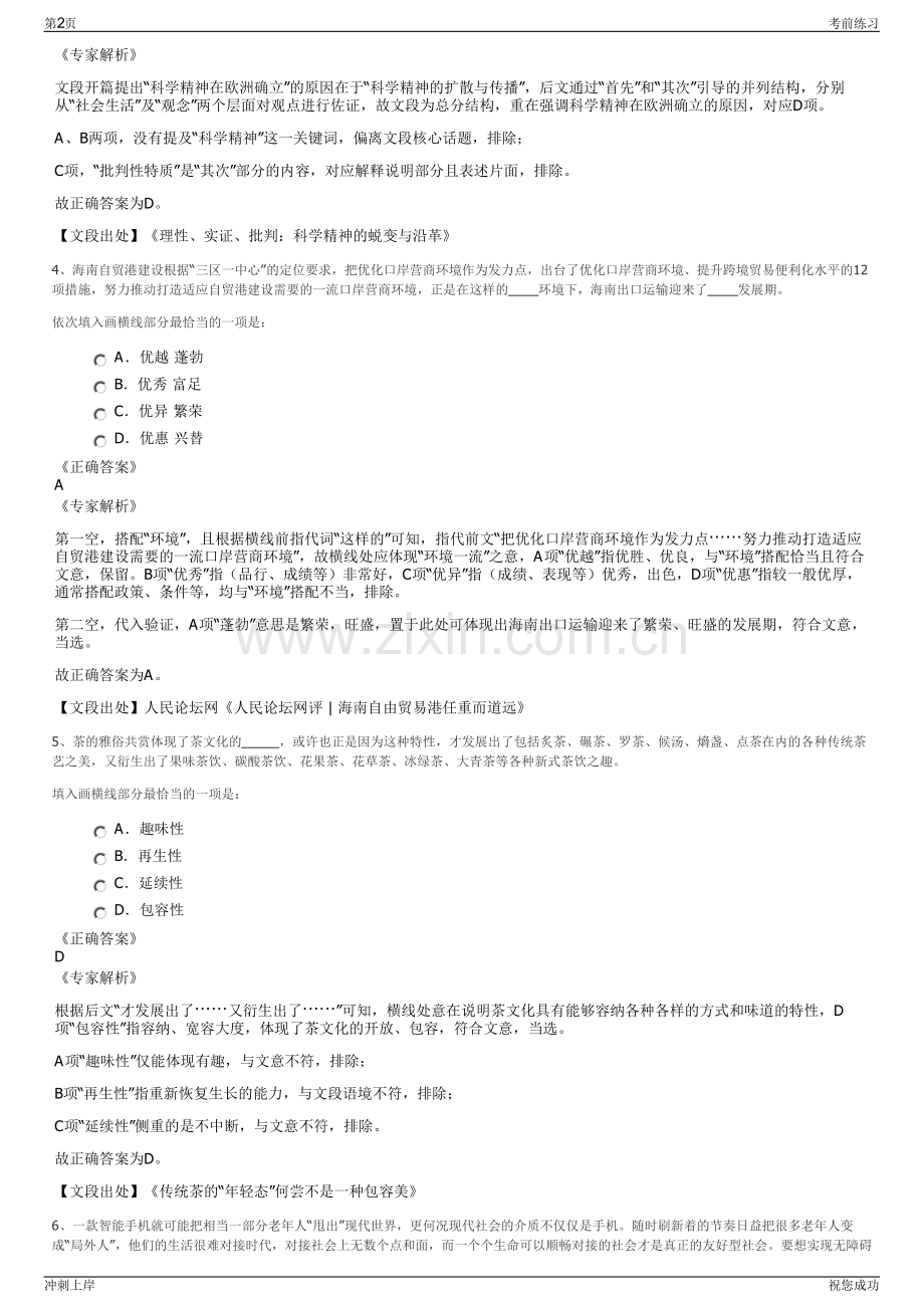 2024年贵州六盘水市水成农业集团有限责任公司招聘笔试冲刺题（带答案解析）.pdf_第2页