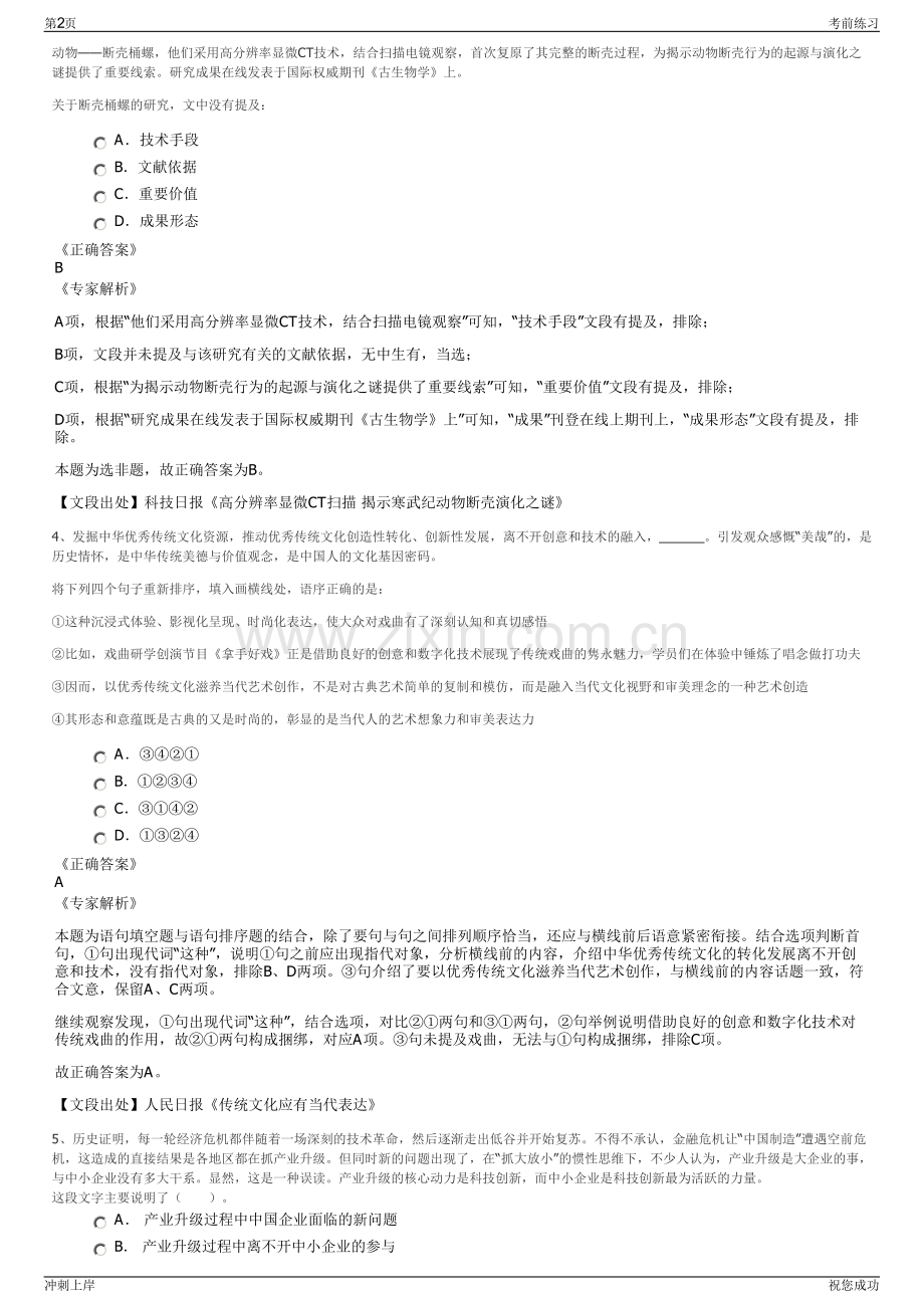 2024年四川宜宾市屏山县恒轩建设投资有限公司招聘笔试冲刺题（带答案解析）.pdf_第2页