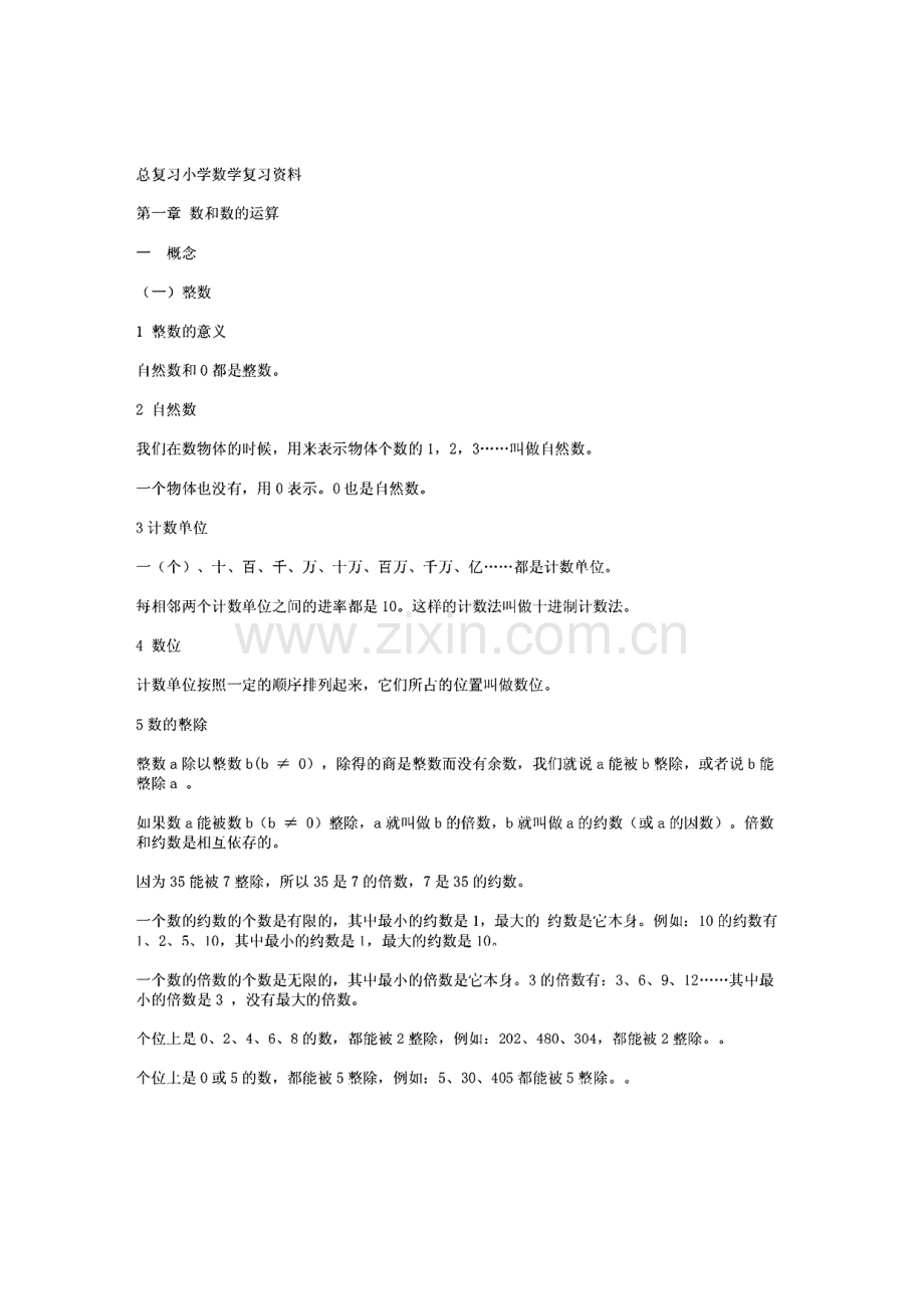 总复习小学数学复习资料.pdf_第1页