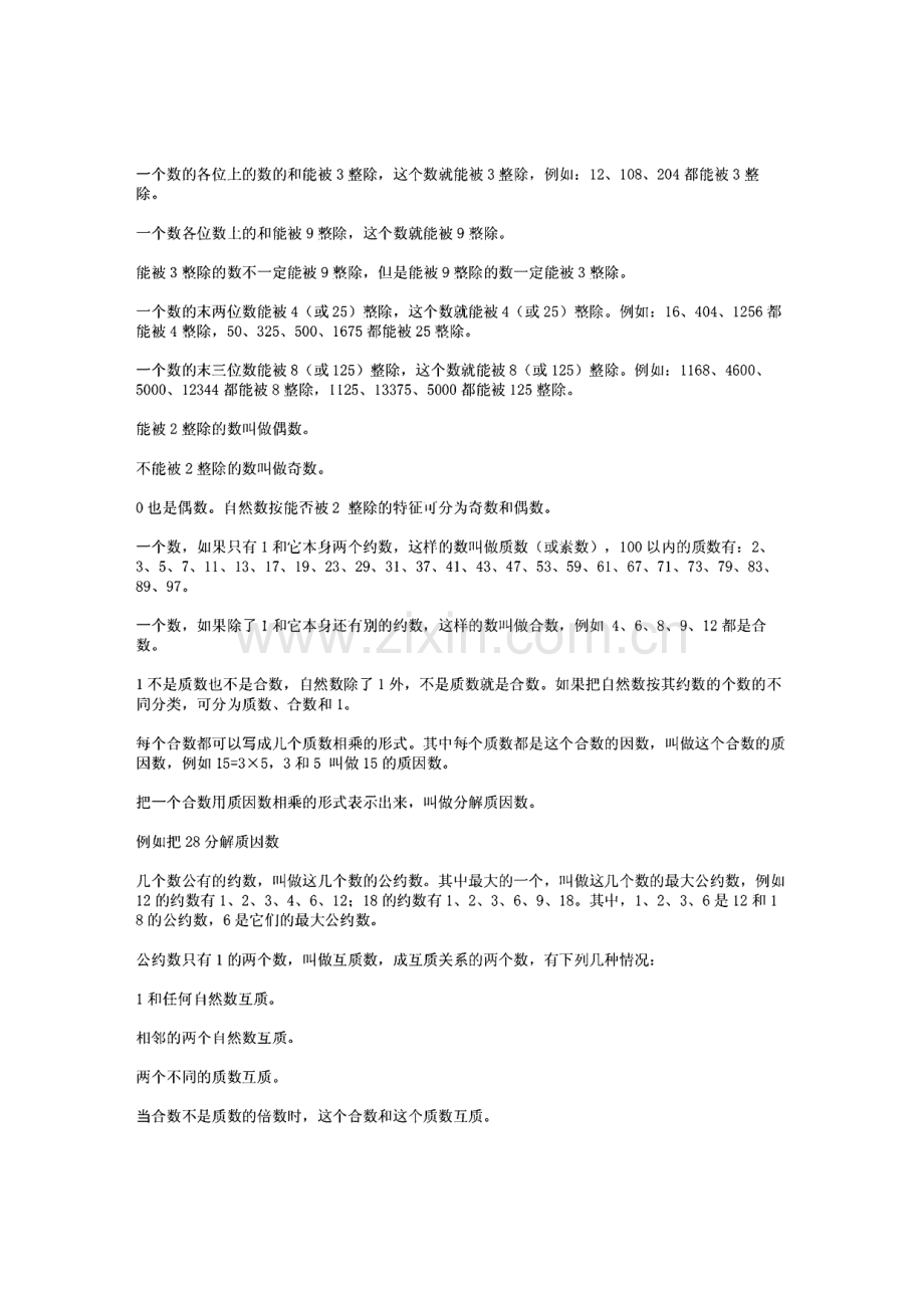 总复习小学数学复习资料.pdf_第2页