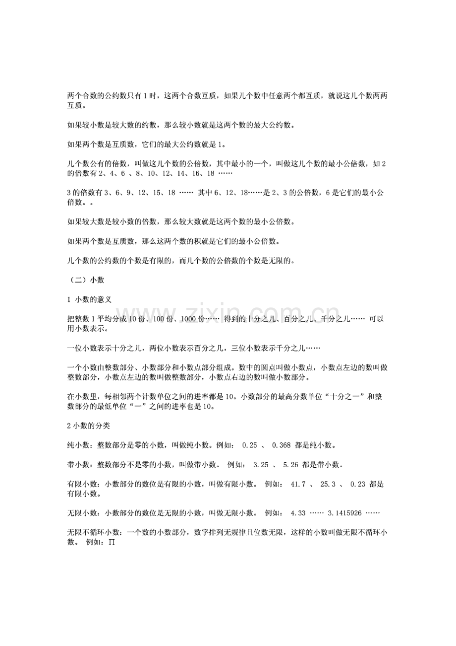 总复习小学数学复习资料.pdf_第3页