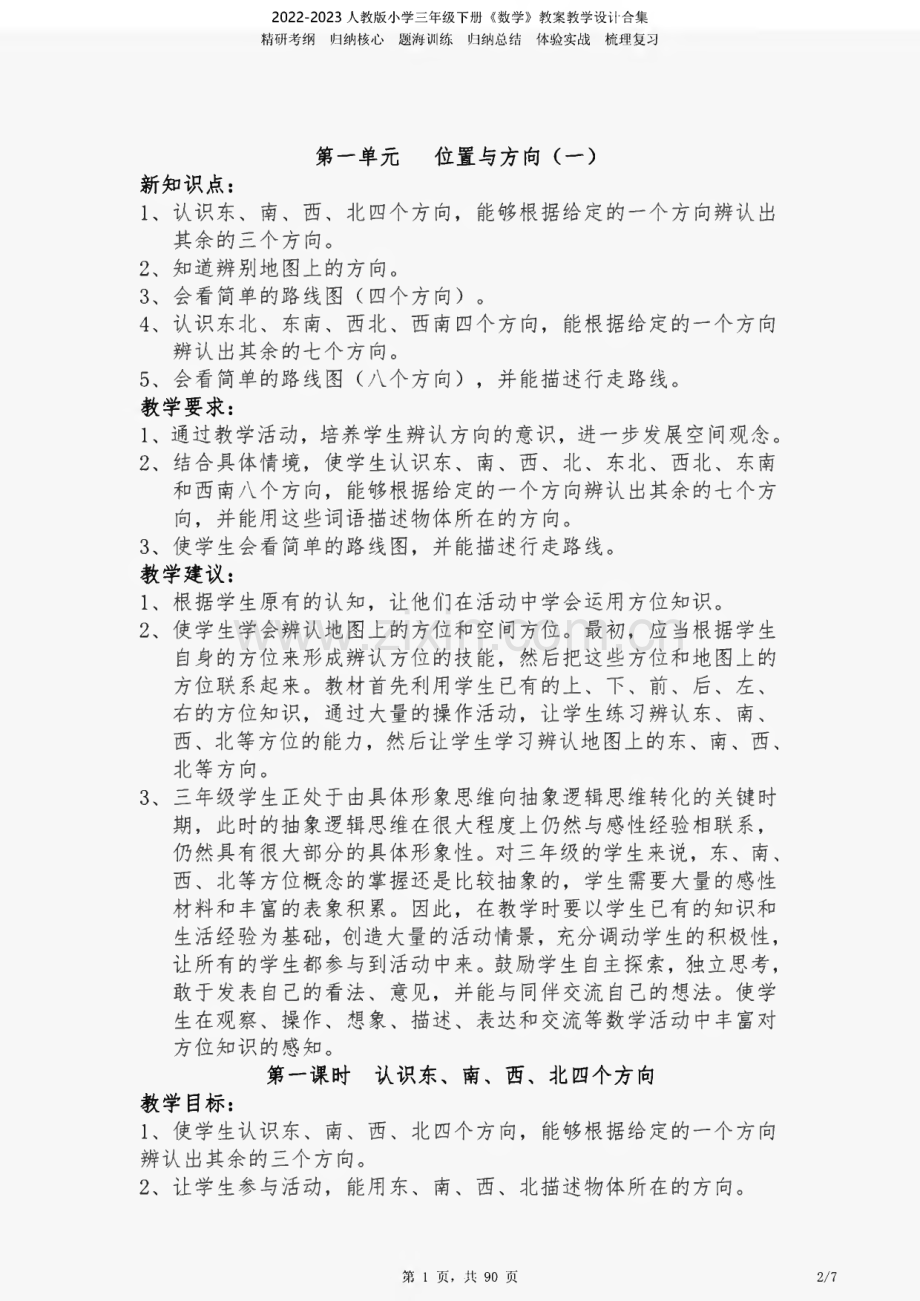 2022-2023人教版小学三年级下册《数学》教案教学设计合集.pdf_第2页