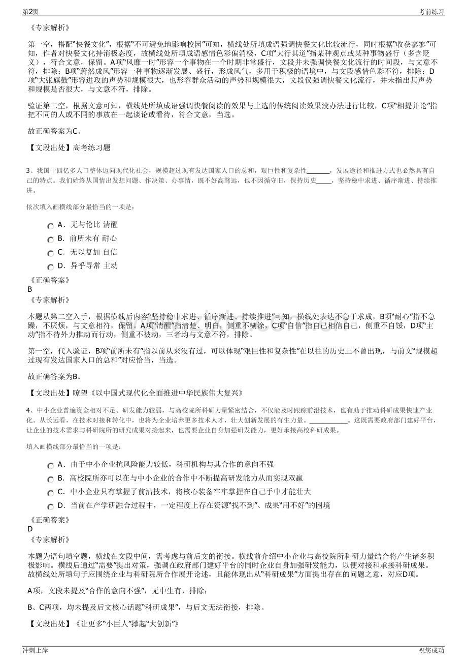 2024年湖北省随智产业发展研究院随州有限公司招聘笔试冲刺题（带答案解析）.pdf_第2页