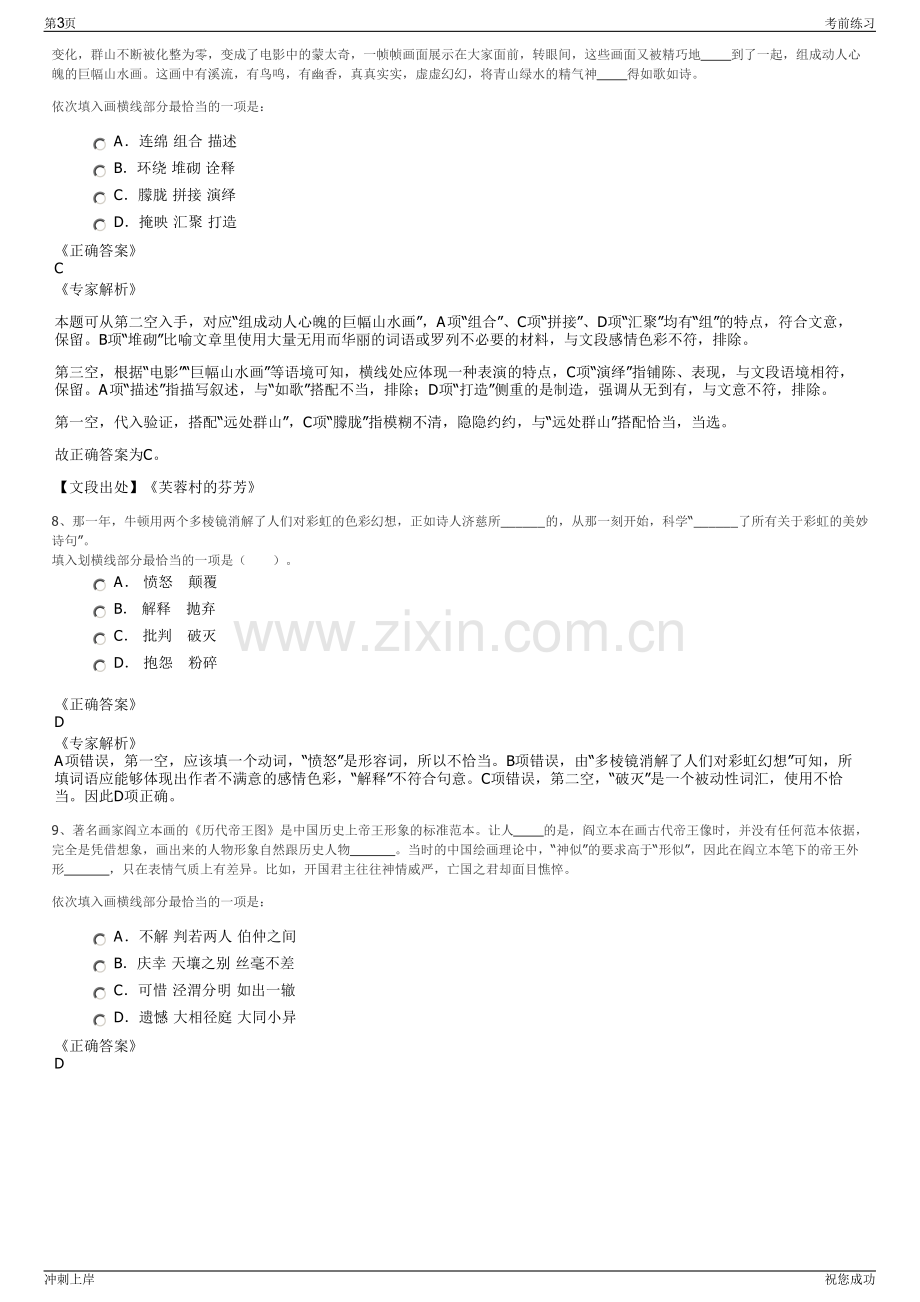 2024年江西宜春奉新国有资产投资集团有限公司招聘笔试冲刺题（带答案解析）.pdf_第3页