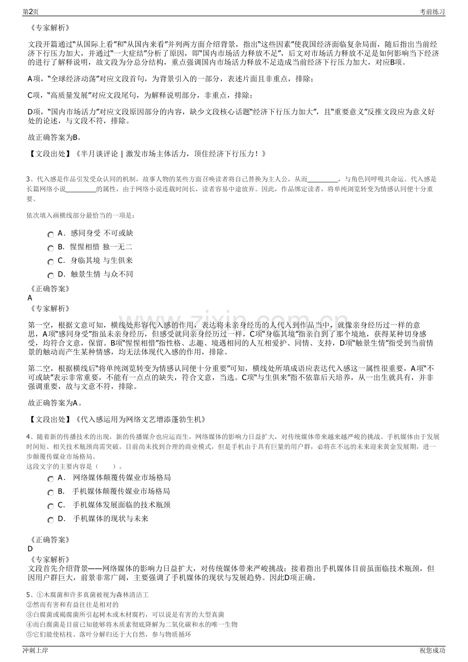 2024年四川绵阳宏达资产投资经营集团有限公司招聘笔试冲刺题（带答案解析）.pdf_第2页