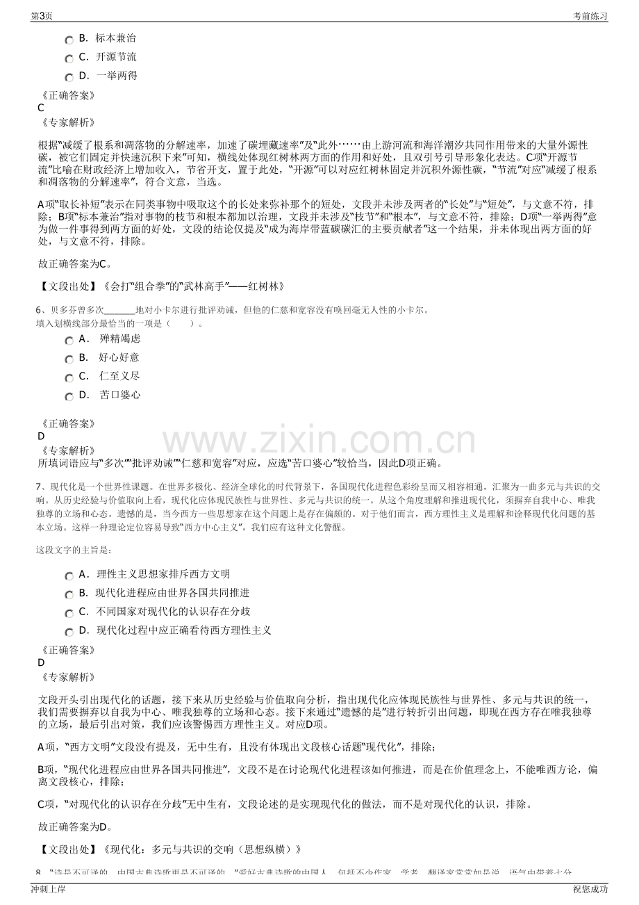 2024年中国电建山东电力建设第一工程有限公司招聘笔试冲刺题（带答案解析）.pdf_第3页