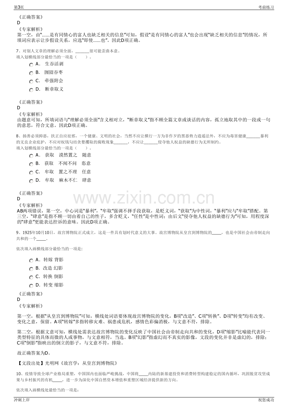 2024年浙江宁波市镇海区供销合作社联合社企业招聘笔试冲刺题（带答案解析）.pdf_第3页