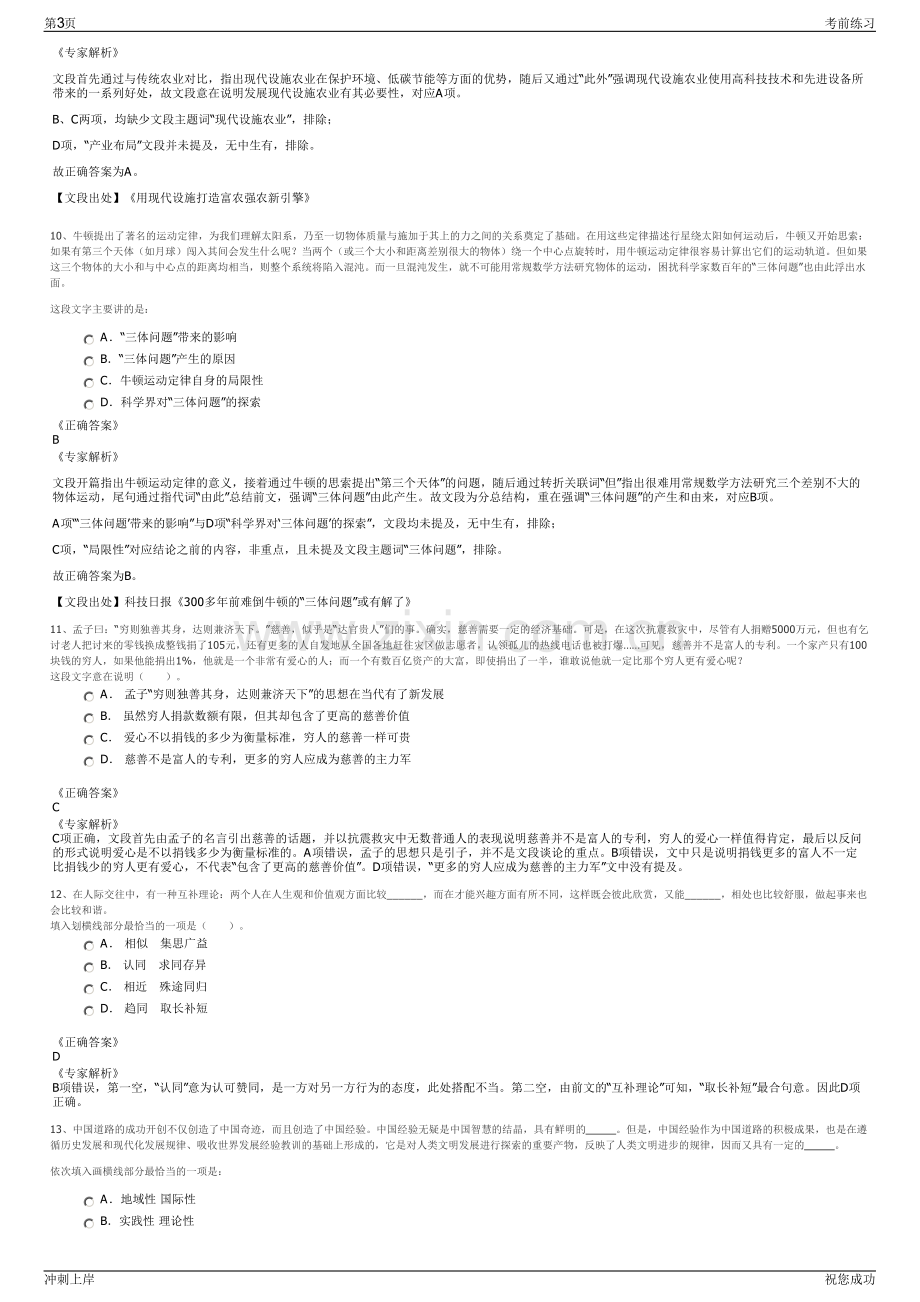 2024年山东青岛胶州湾综保区开发投资有限公司招聘笔试冲刺题（带答案解析）.pdf_第3页