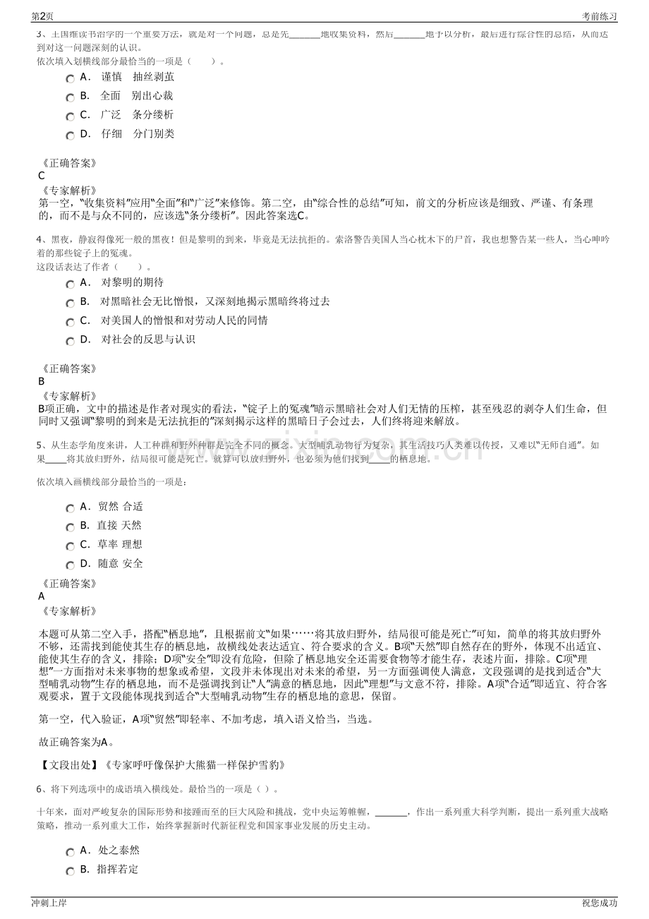 2024年攀枝花市仁和城市发展建设集团有限公司招聘笔试冲刺题（带答案解析）.pdf_第2页