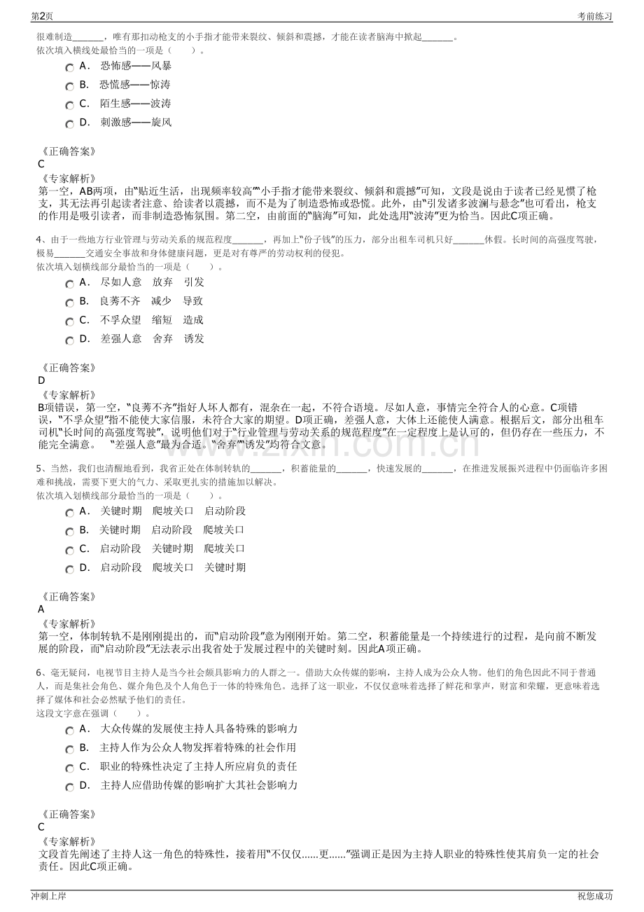 2024年湖北武汉武钢华工激光大型装备有限公司招聘笔试冲刺题（带答案解析）.pdf_第2页