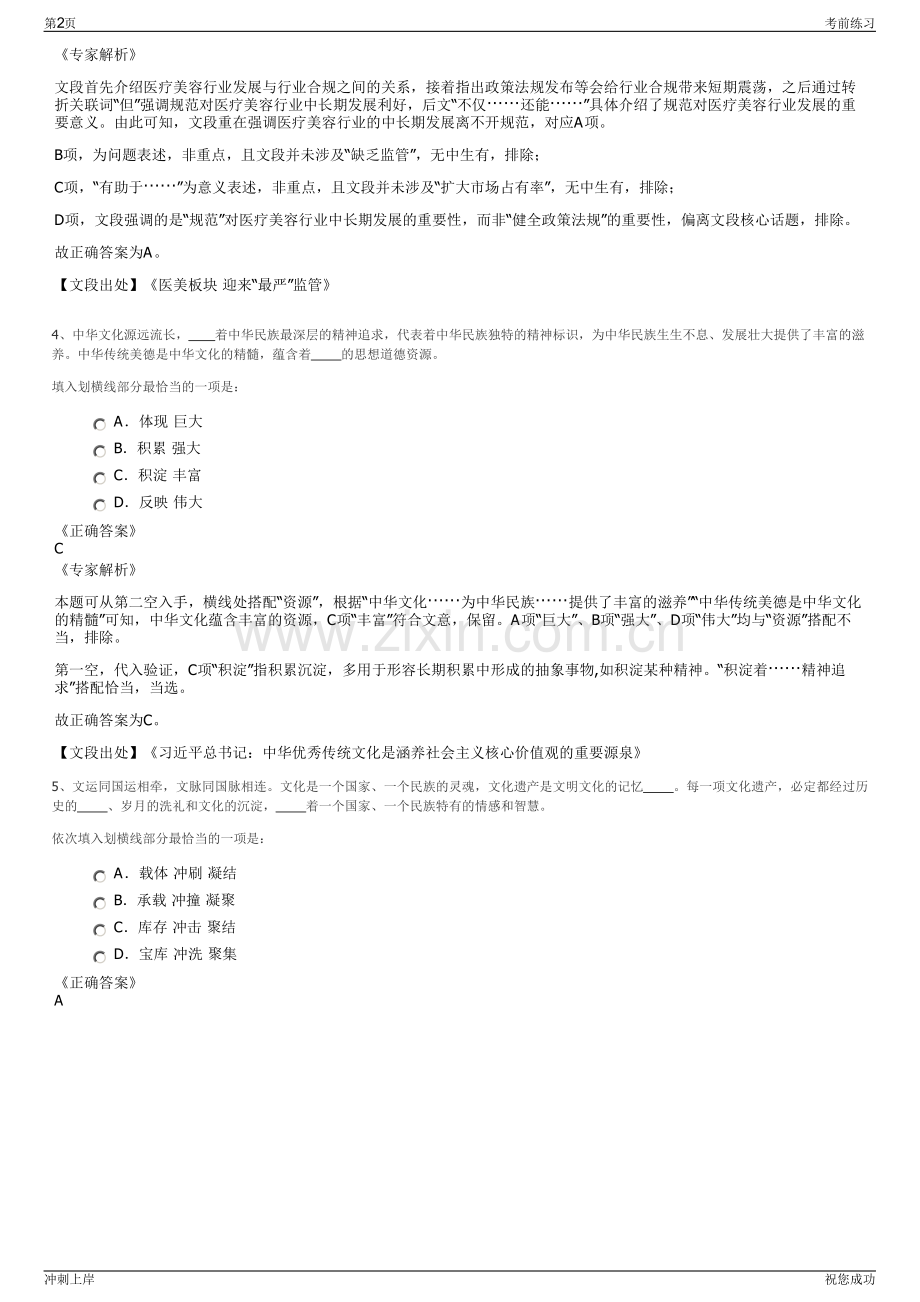 2024年浙江嘉兴嘉睿7人公告派遣至市房产公司招聘笔试冲刺题（带答案解析）.pdf_第2页