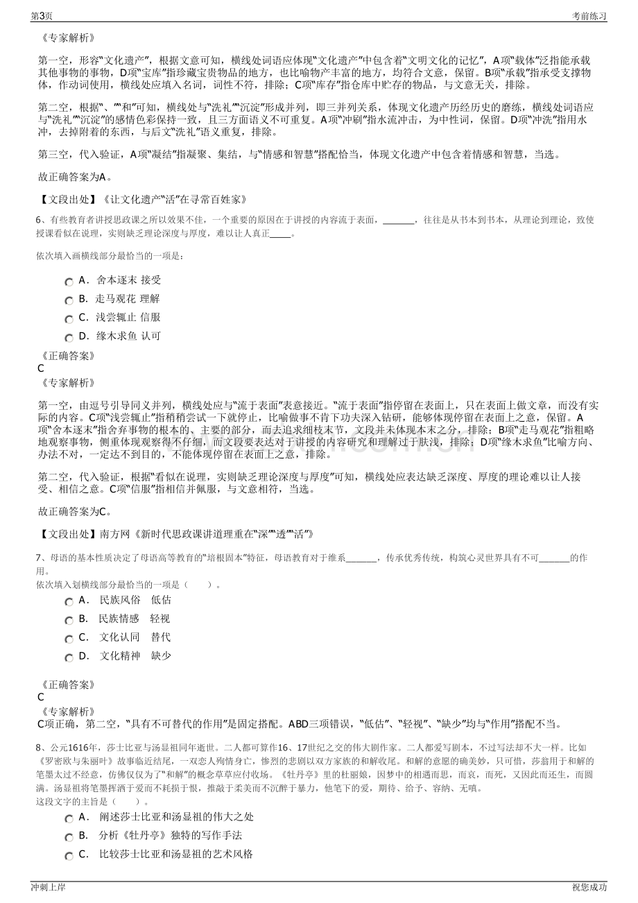 2024年浙江嘉兴嘉睿7人公告派遣至市房产公司招聘笔试冲刺题（带答案解析）.pdf_第3页