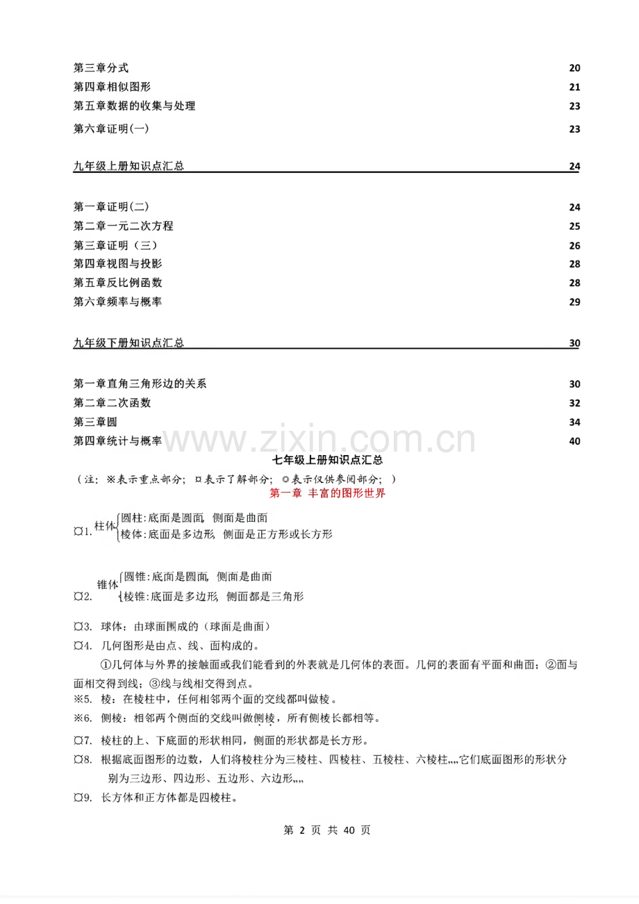 新版北师大版初中数学知识点归纳总结.pdf_第2页