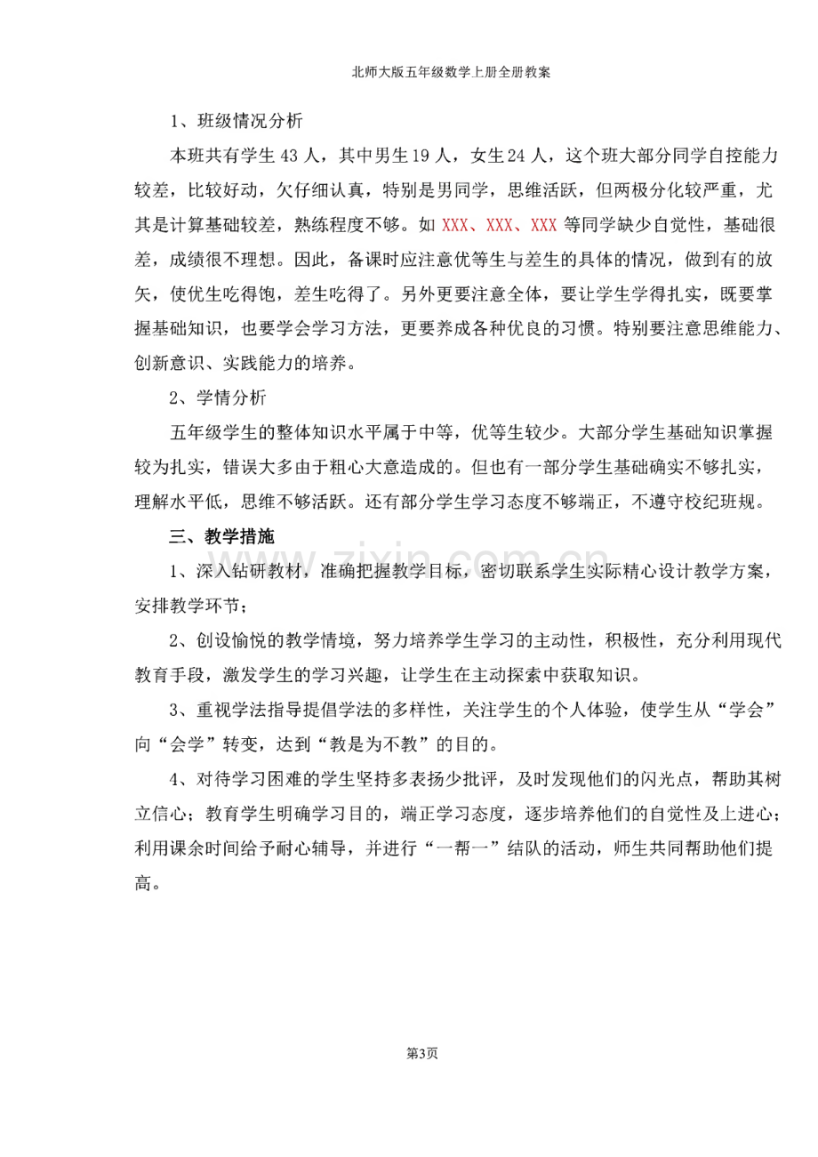 北师大版数学五年级上册全册教案（教学计划）.pdf_第3页