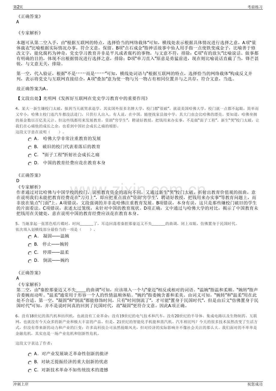 2024年湖北恩施鹤峰县国有资本投资运营有限公司招聘笔试冲刺题（带答案解析）.pdf_第2页