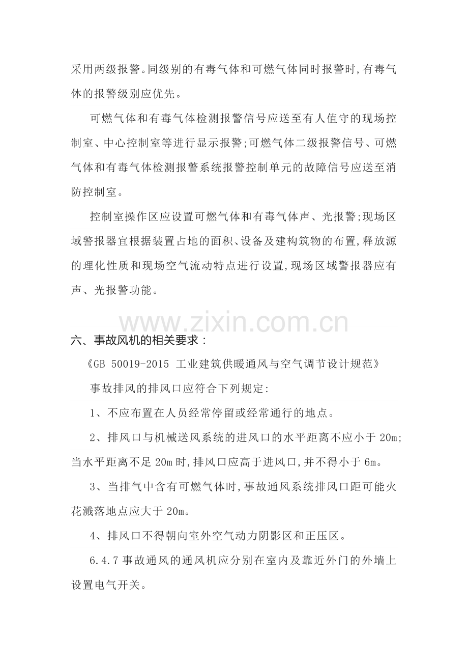 危险化学品仓库安全知识要点.docx_第3页