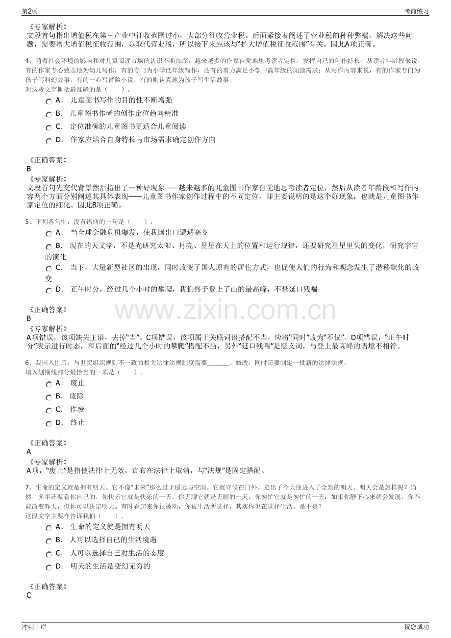 2024年四川凉山州普格县螺髻山锦虹蚕业有限公司招聘笔试冲刺题（带答案解析）.pdf_第2页