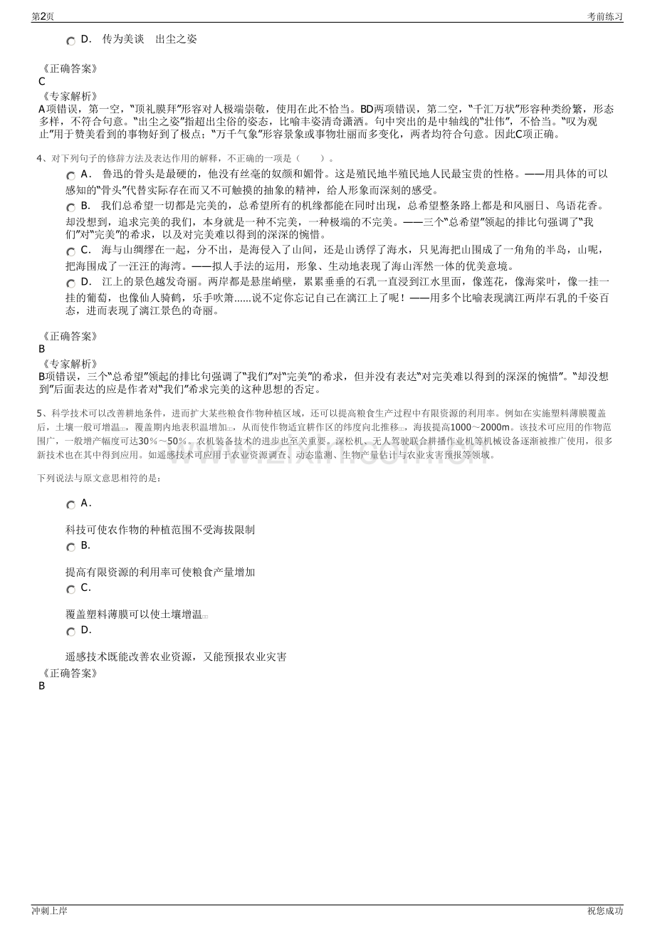 2024年湖南怀化市芷江侗族自治县县属国有企业招聘笔试冲刺题（带答案解析）.pdf_第2页