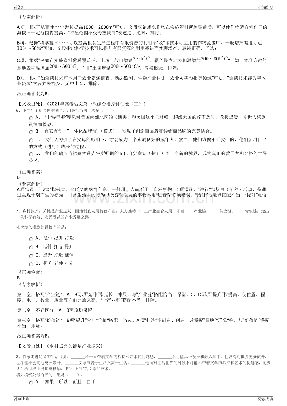 2024年湖南怀化市芷江侗族自治县县属国有企业招聘笔试冲刺题（带答案解析）.pdf_第3页