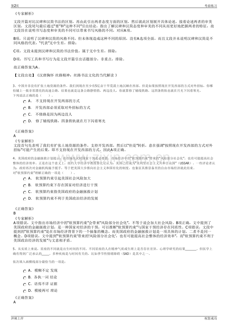 2024年广东佛山市三水区通达市政投资有限公司招聘笔试冲刺题（带答案解析）.pdf_第2页