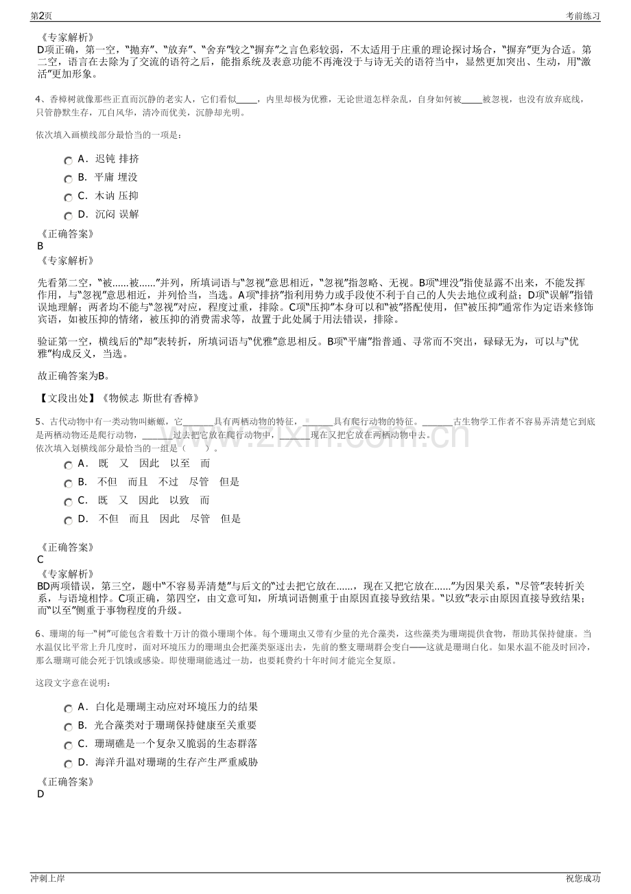 2024年黑龙江哈尔滨电气国际工程有限责任公司招聘笔试冲刺题（带答案解析）.pdf_第2页