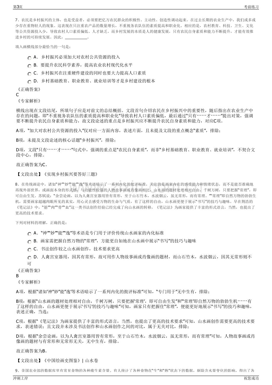 2024年浙江国企浙江物芯数科信息产业有限公司招聘笔试冲刺题（带答案解析）.pdf_第3页