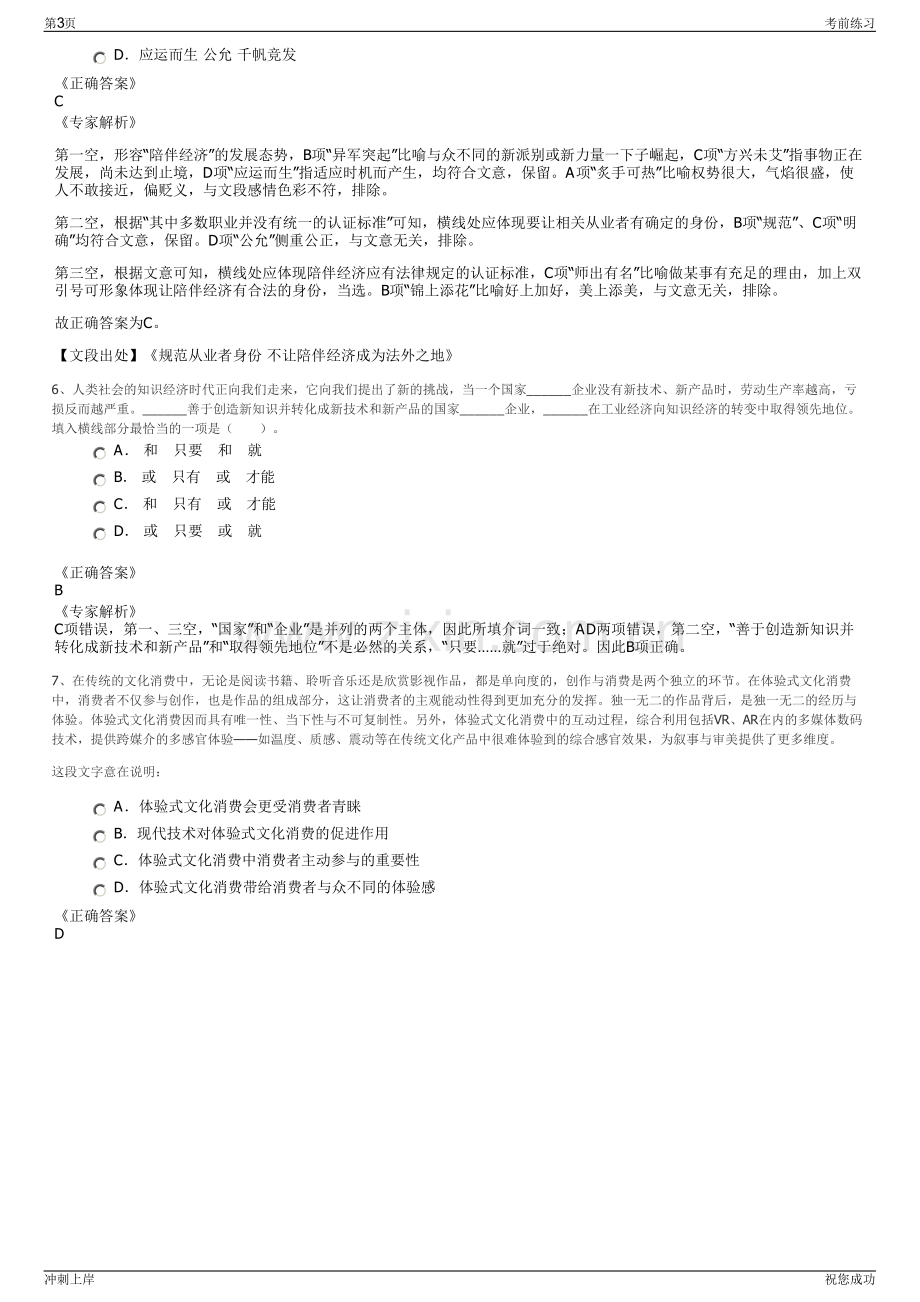 2024年中化集团农艺师中化现代农业西南分公司招聘笔试冲刺题（带答案解析）.pdf_第3页