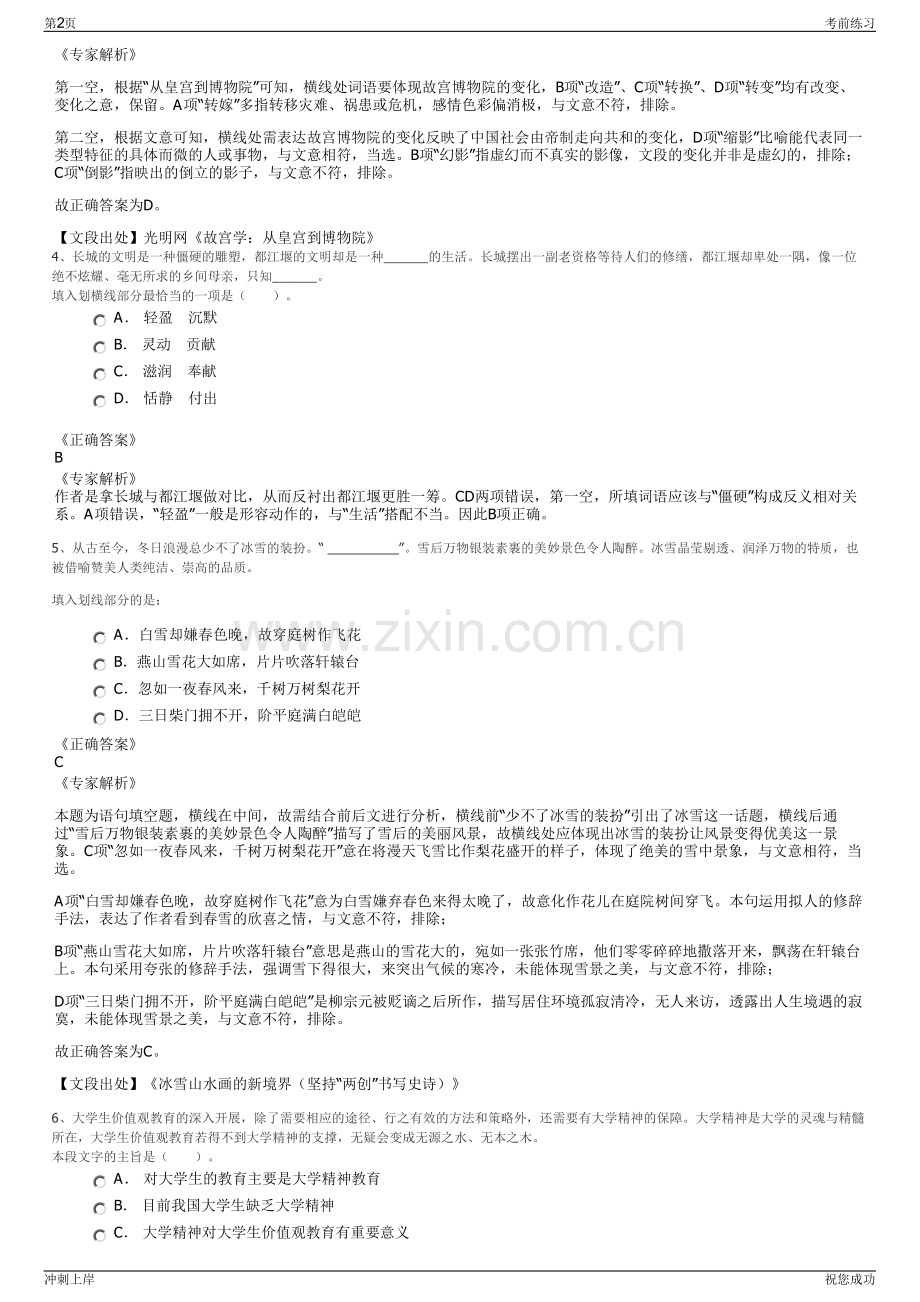 2024年新疆兵团第十三师天元供销集团有限公司招聘笔试冲刺题（带答案解析）.pdf_第2页