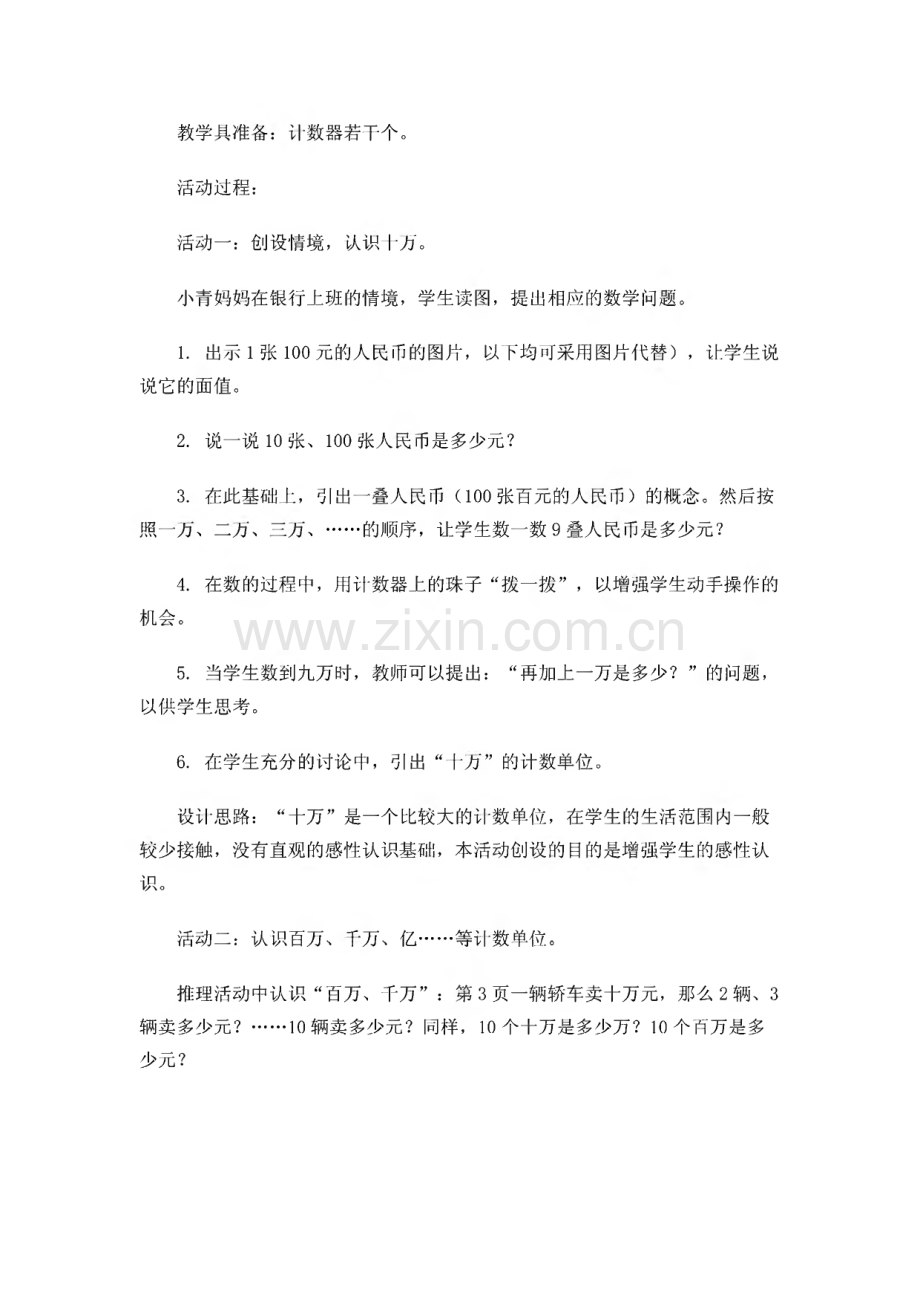 北师大版小学四年级上册数学教案.pdf_第2页