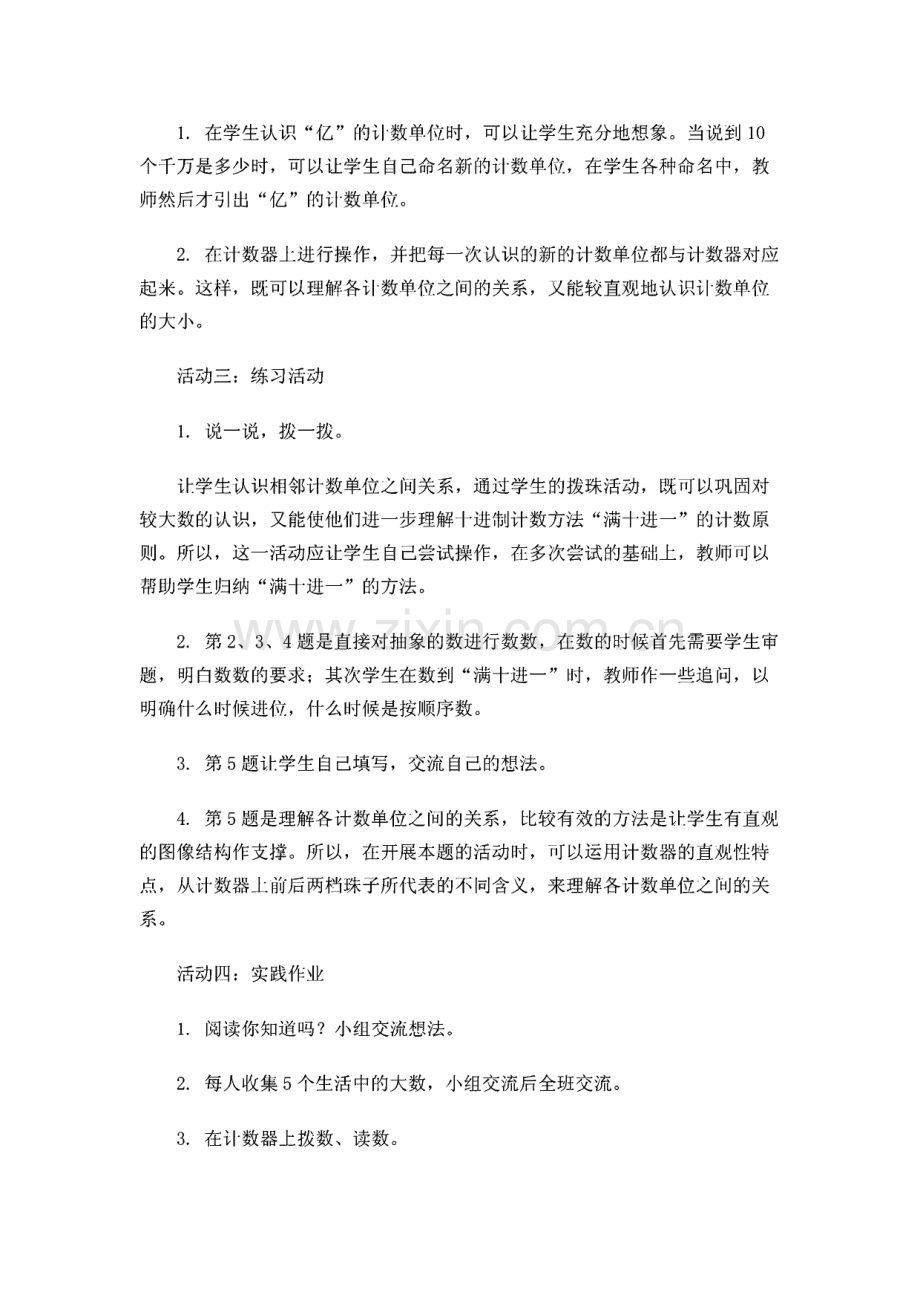 北师大版小学四年级上册数学教案.pdf_第3页