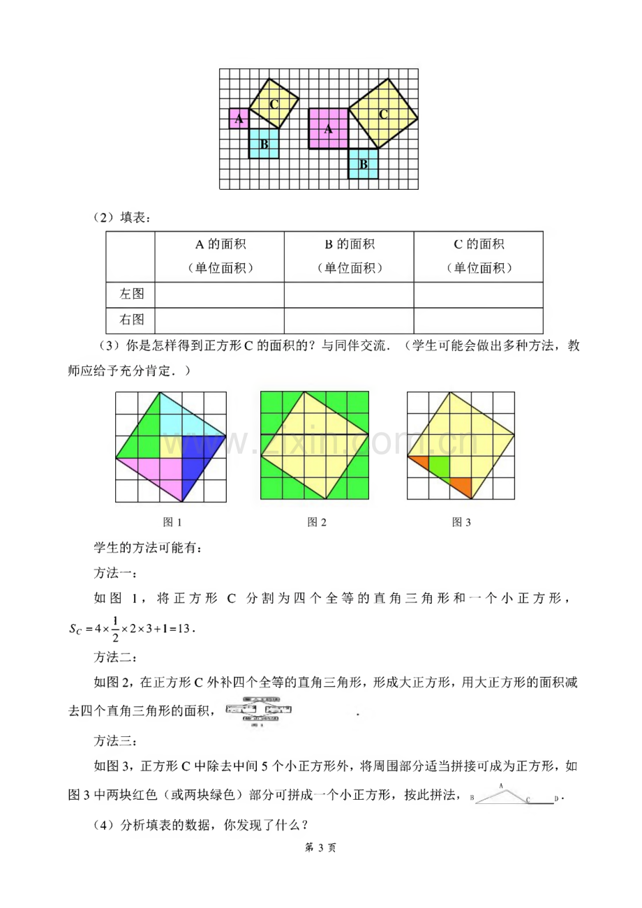 新北师大版八年级数学上册全册教案.pdf_第3页