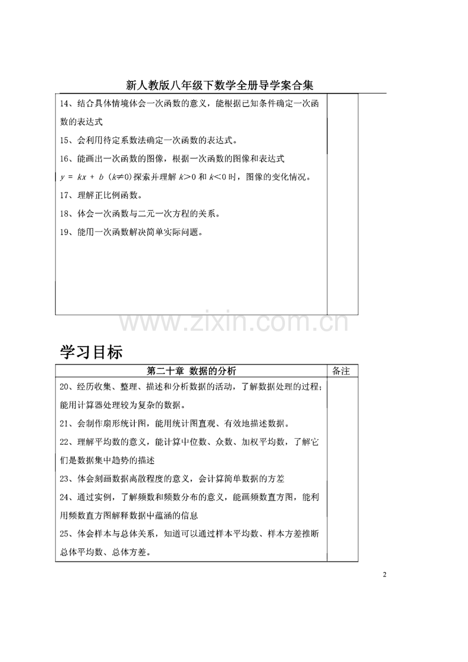 新人教版八年级下数学全册导学案合集.pdf_第2页