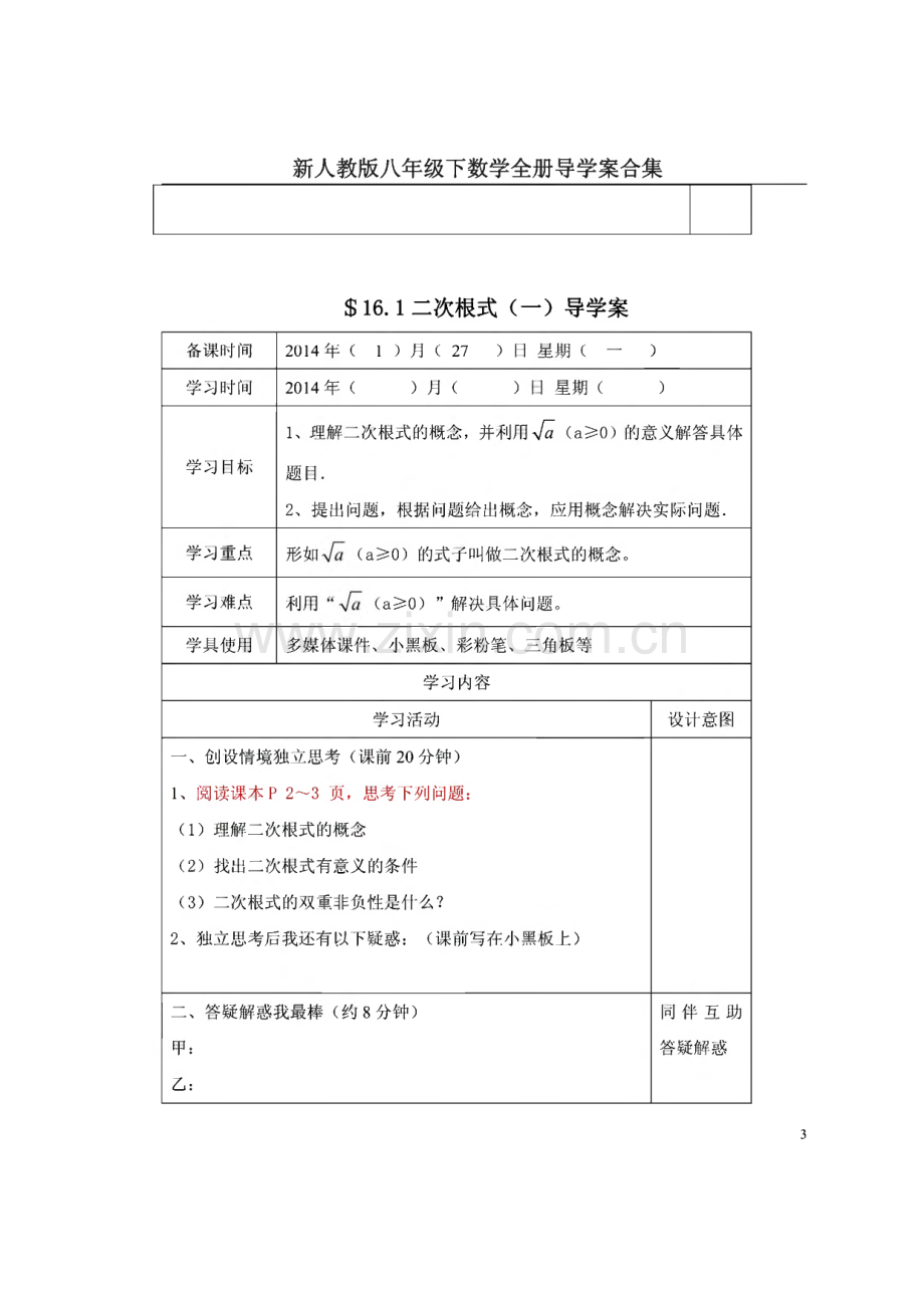 新人教版八年级下数学全册导学案合集.pdf_第3页